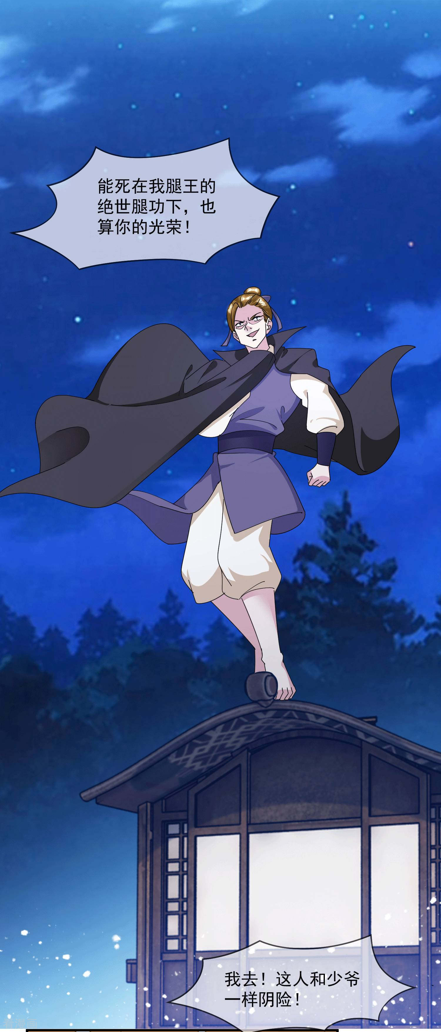 极品败家子242话