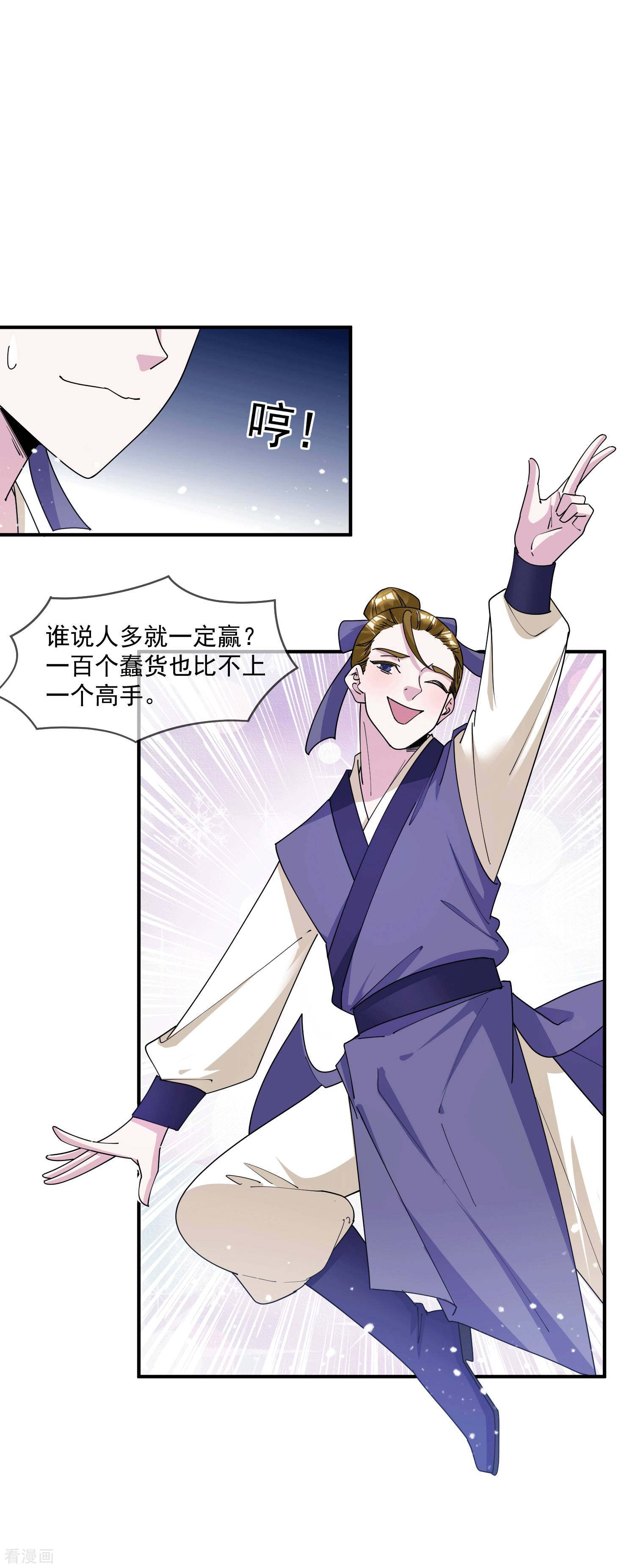 极品败家子244话