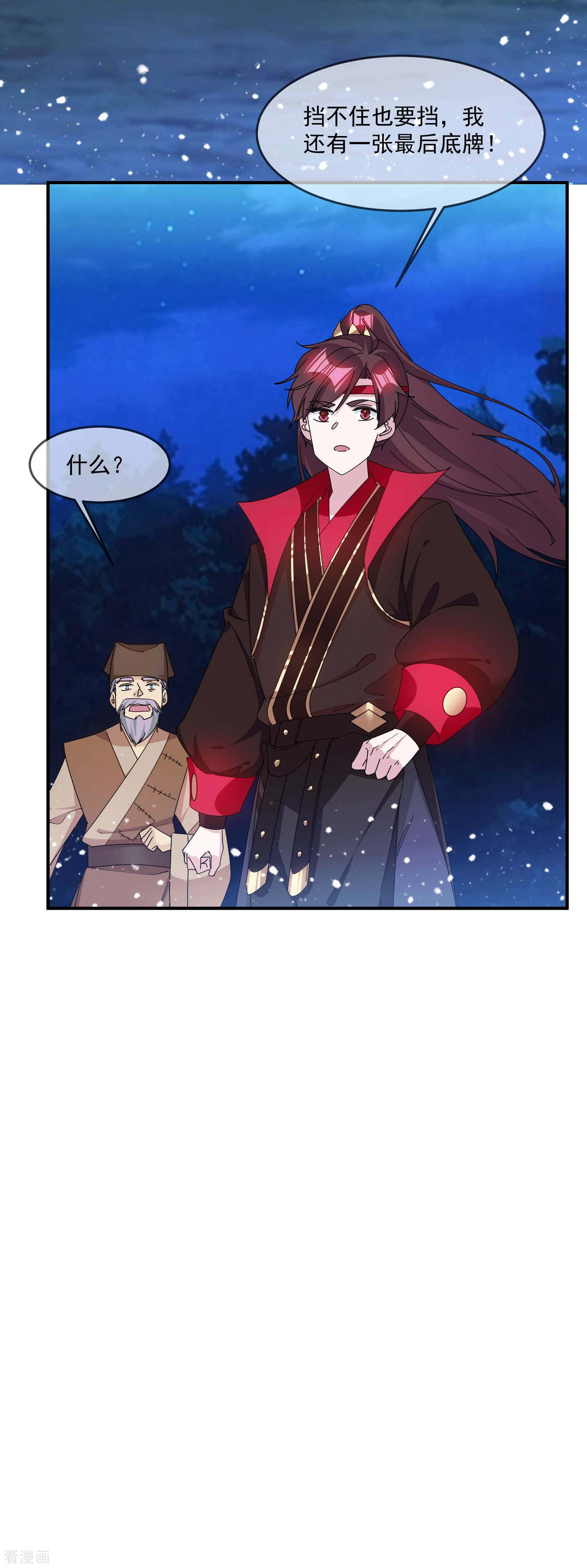 极品败家子244话