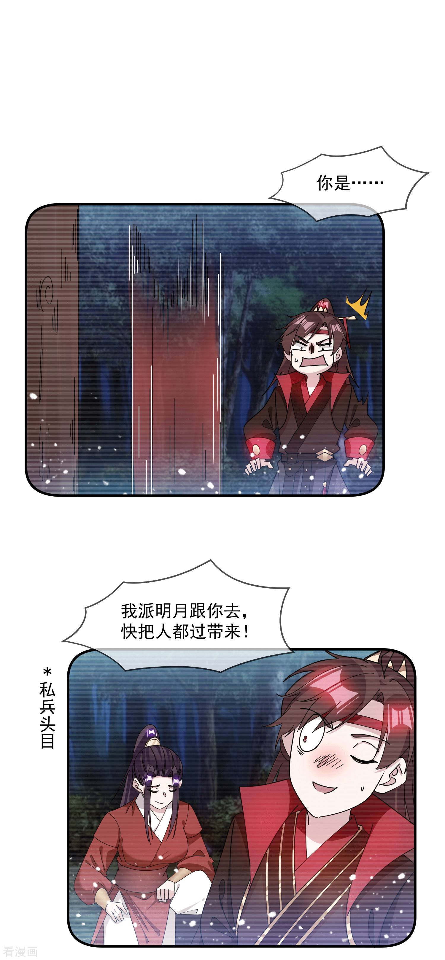 极品败家子244话