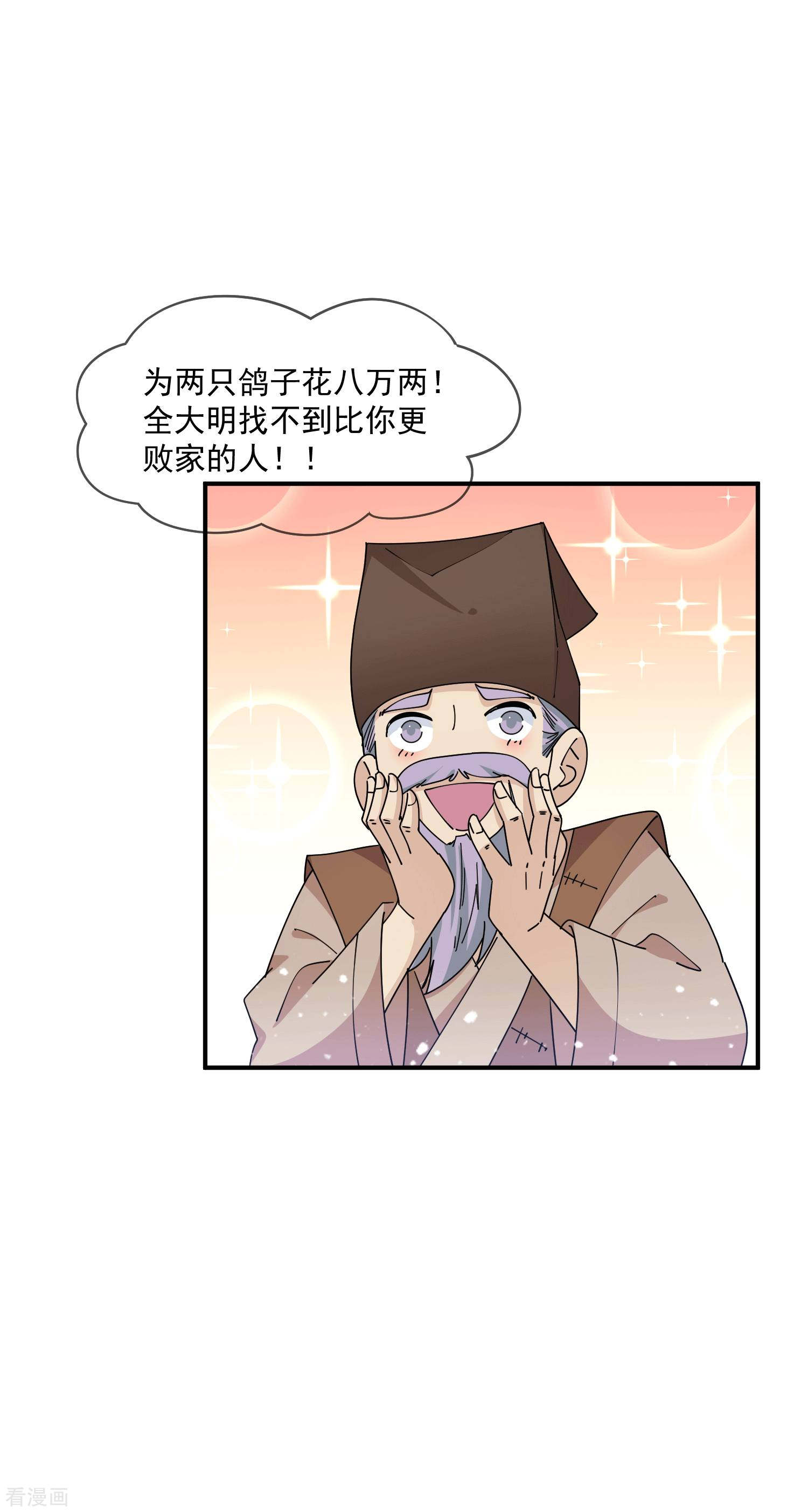 极品败家子245话