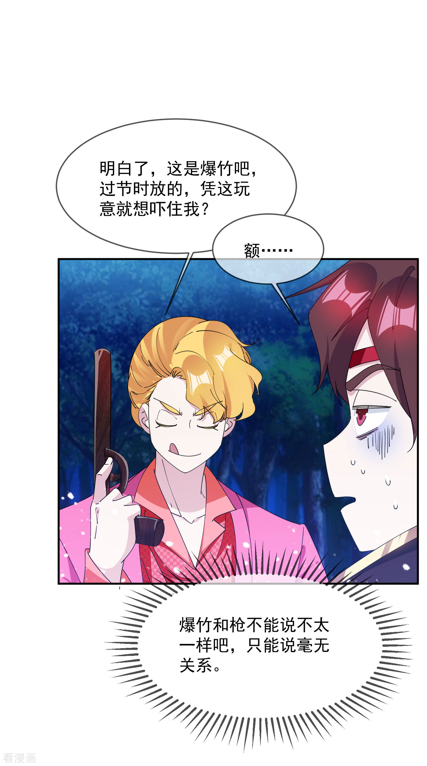 极品败家子246话