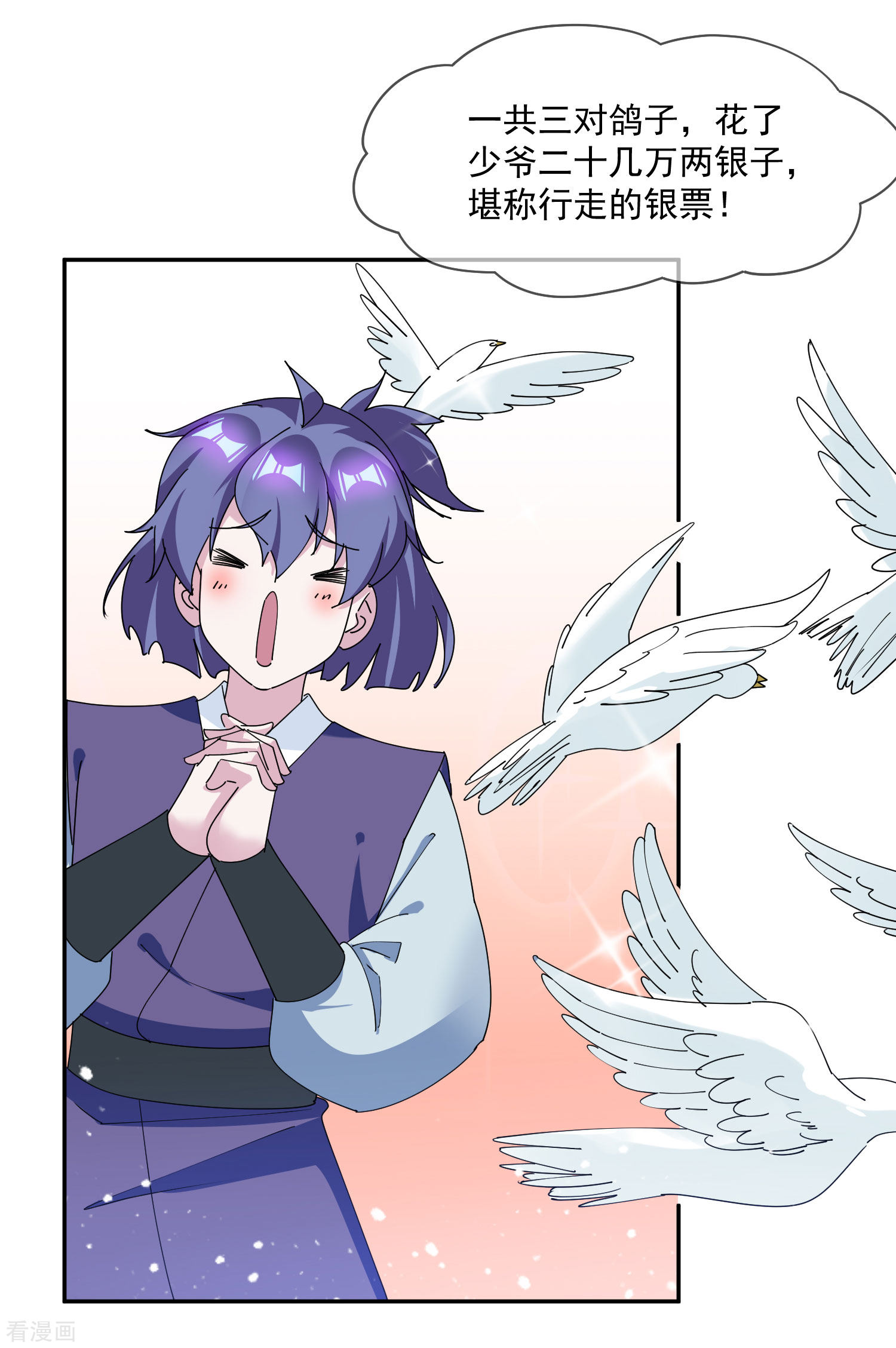 极品败家子246话