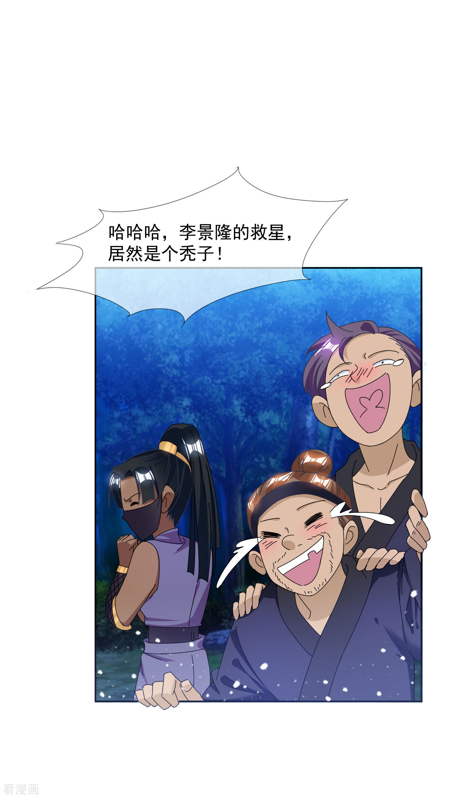 极品败家子247话