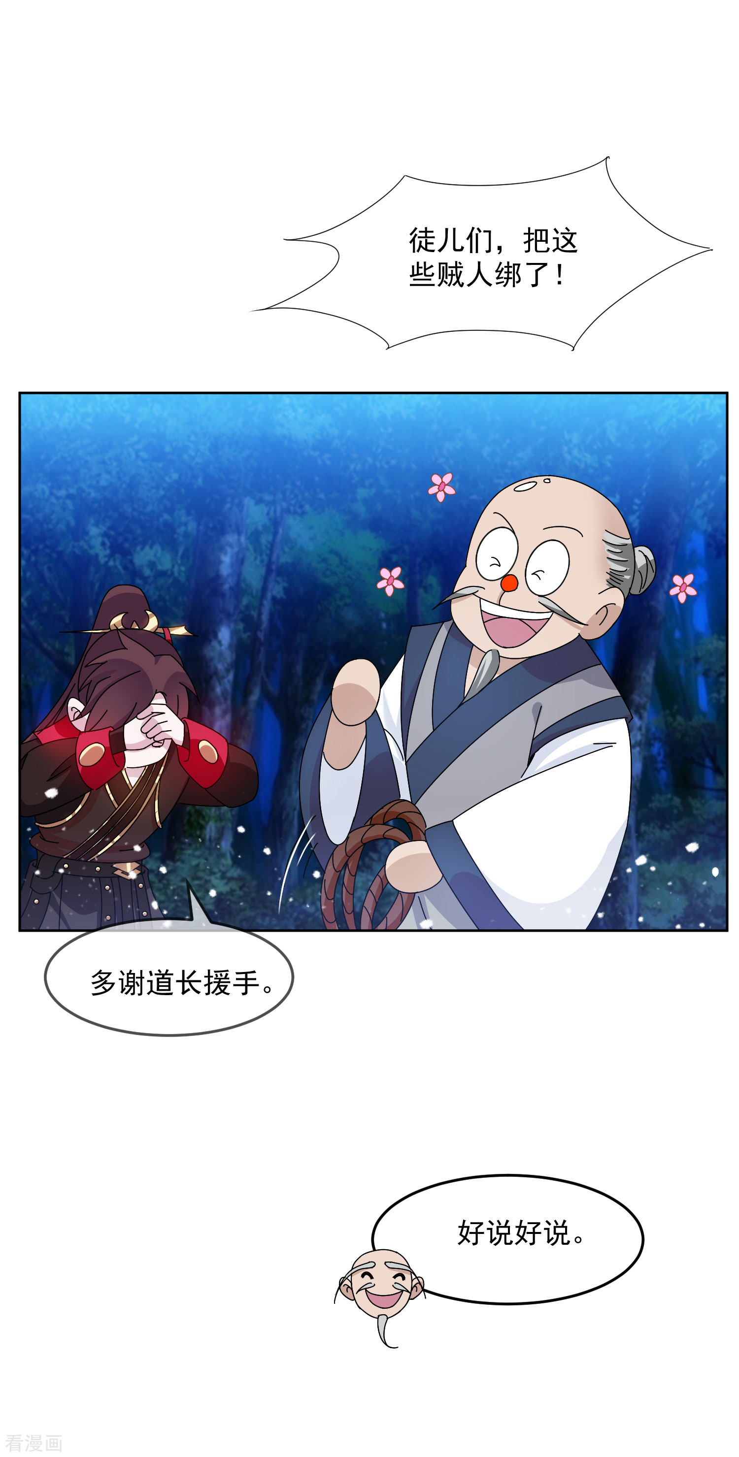 极品败家子247话