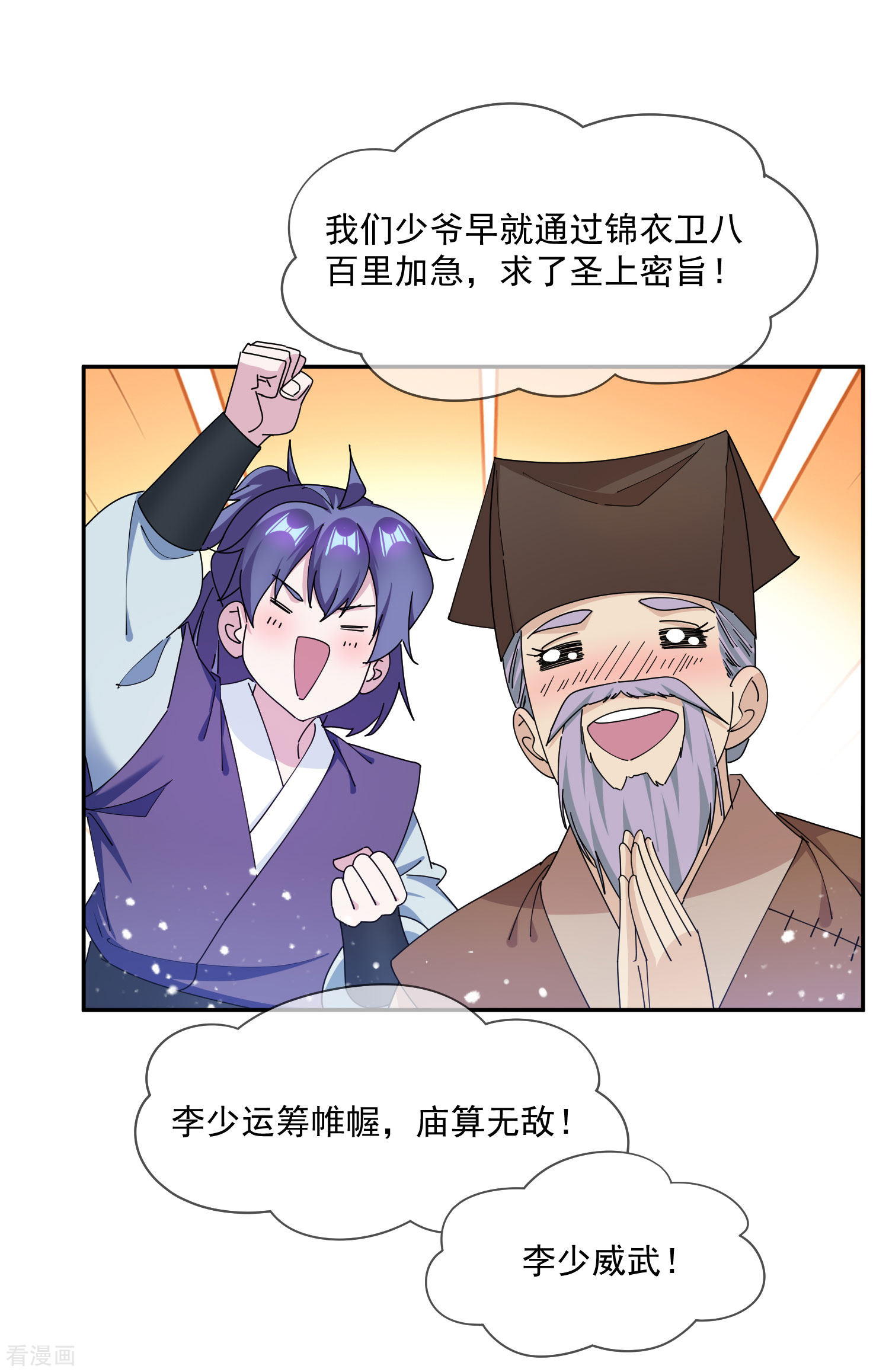极品败家子249话