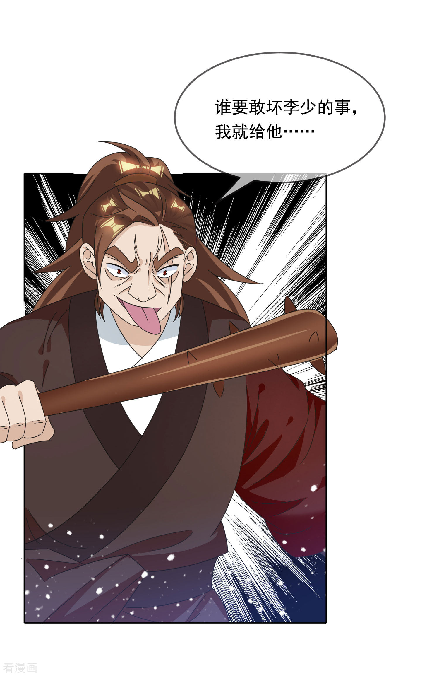 极品败家子252话