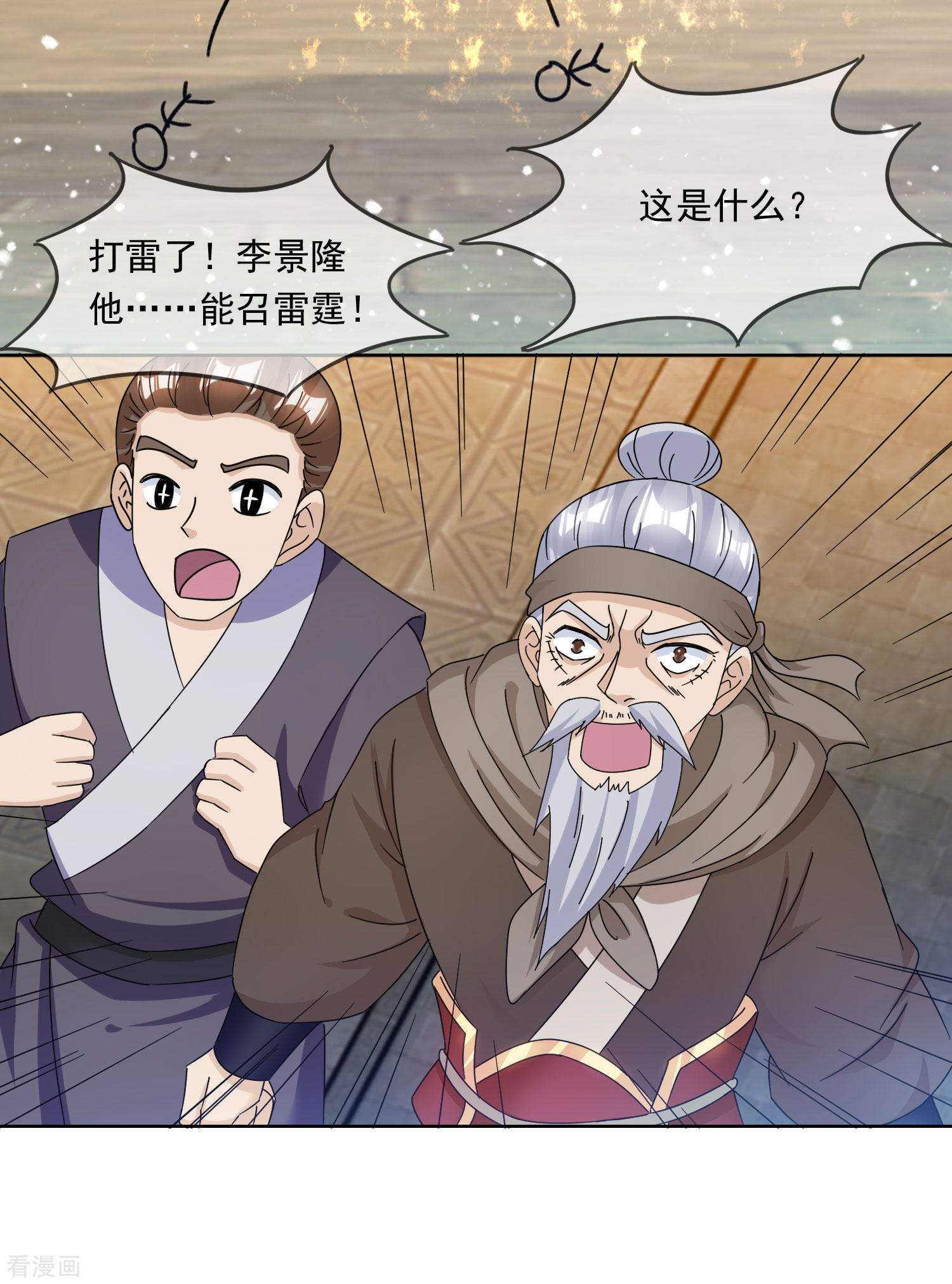 极品败家子254话