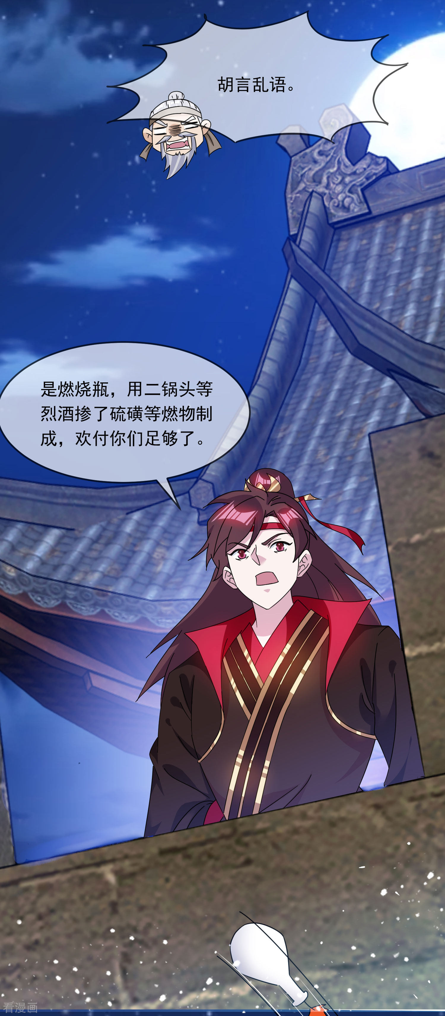 极品败家子254话