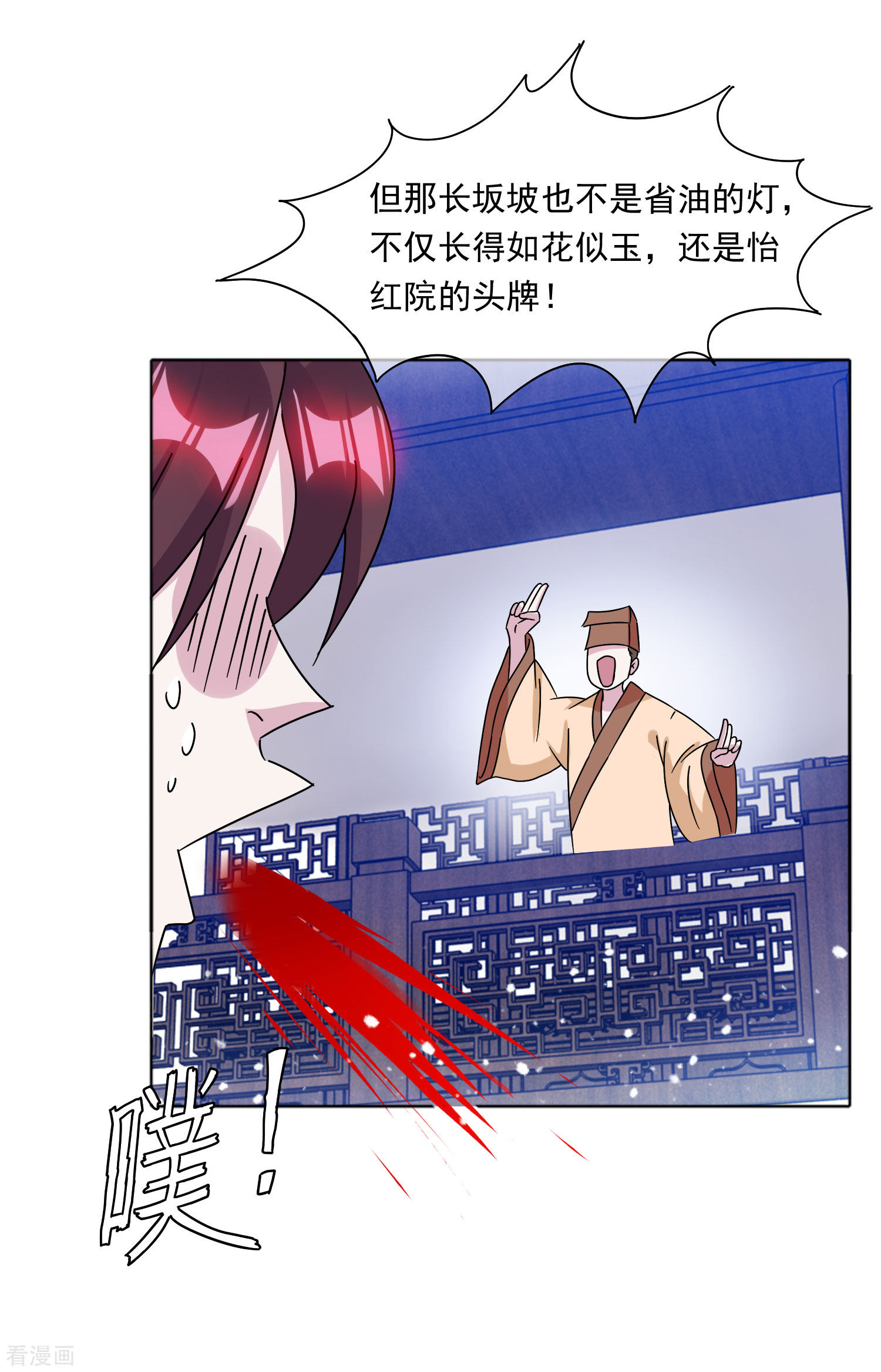 极品败家子255话