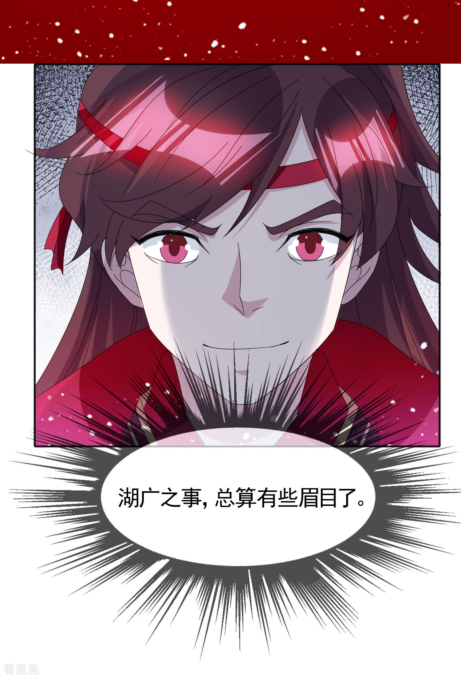 极品败家子257话