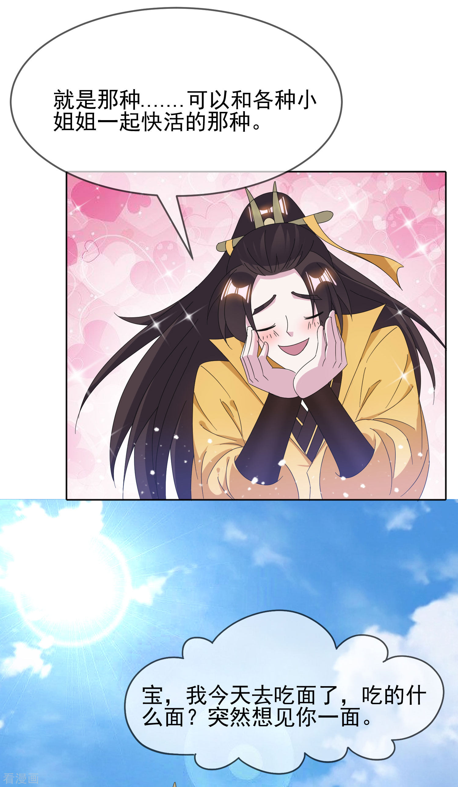 极品败家子258话