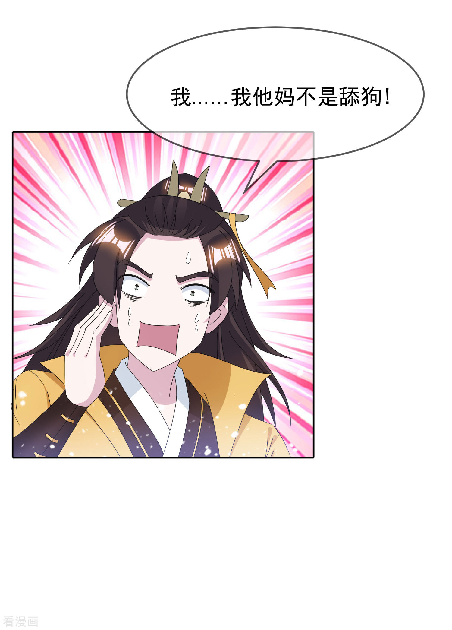 极品败家子258话