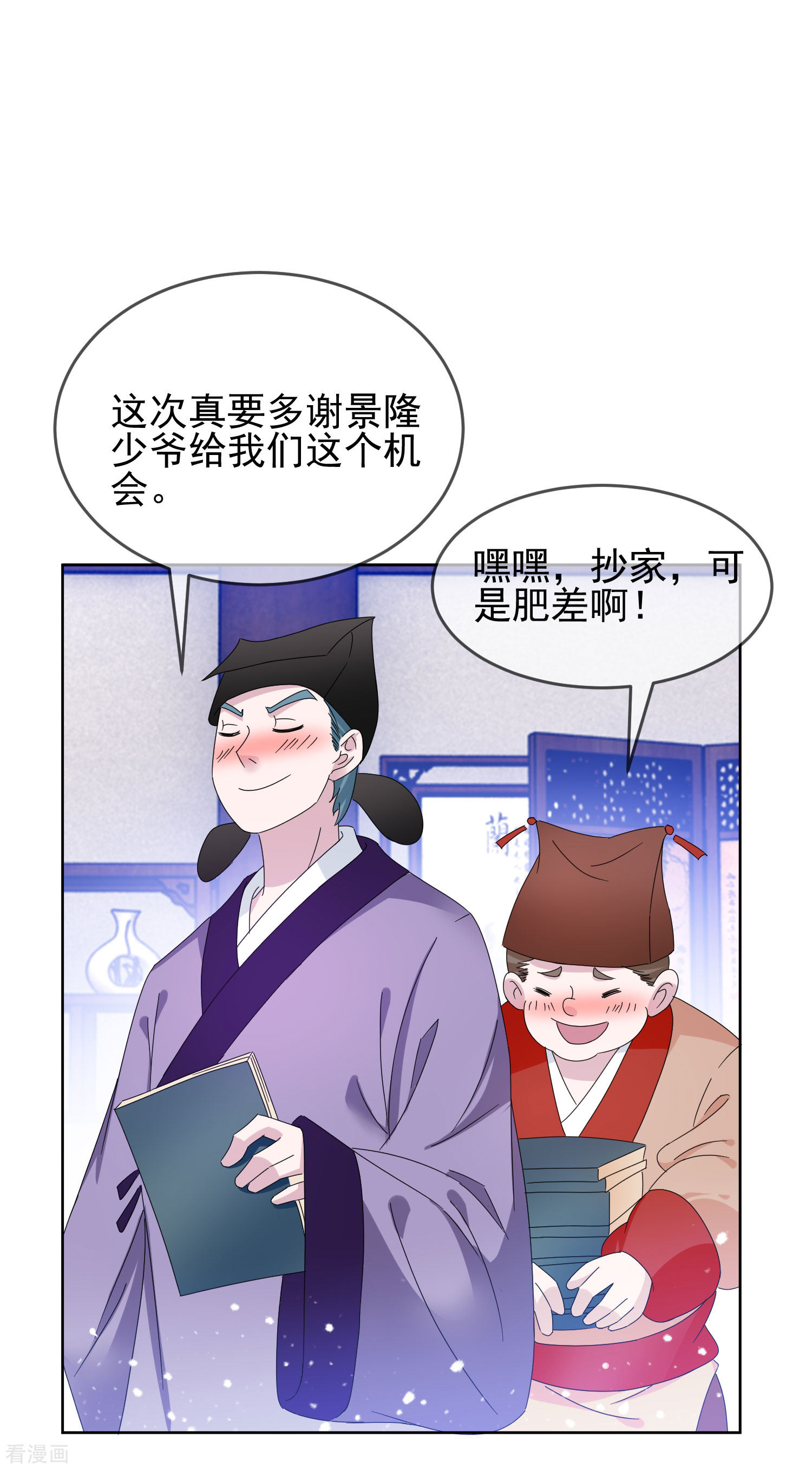 极品败家子259话