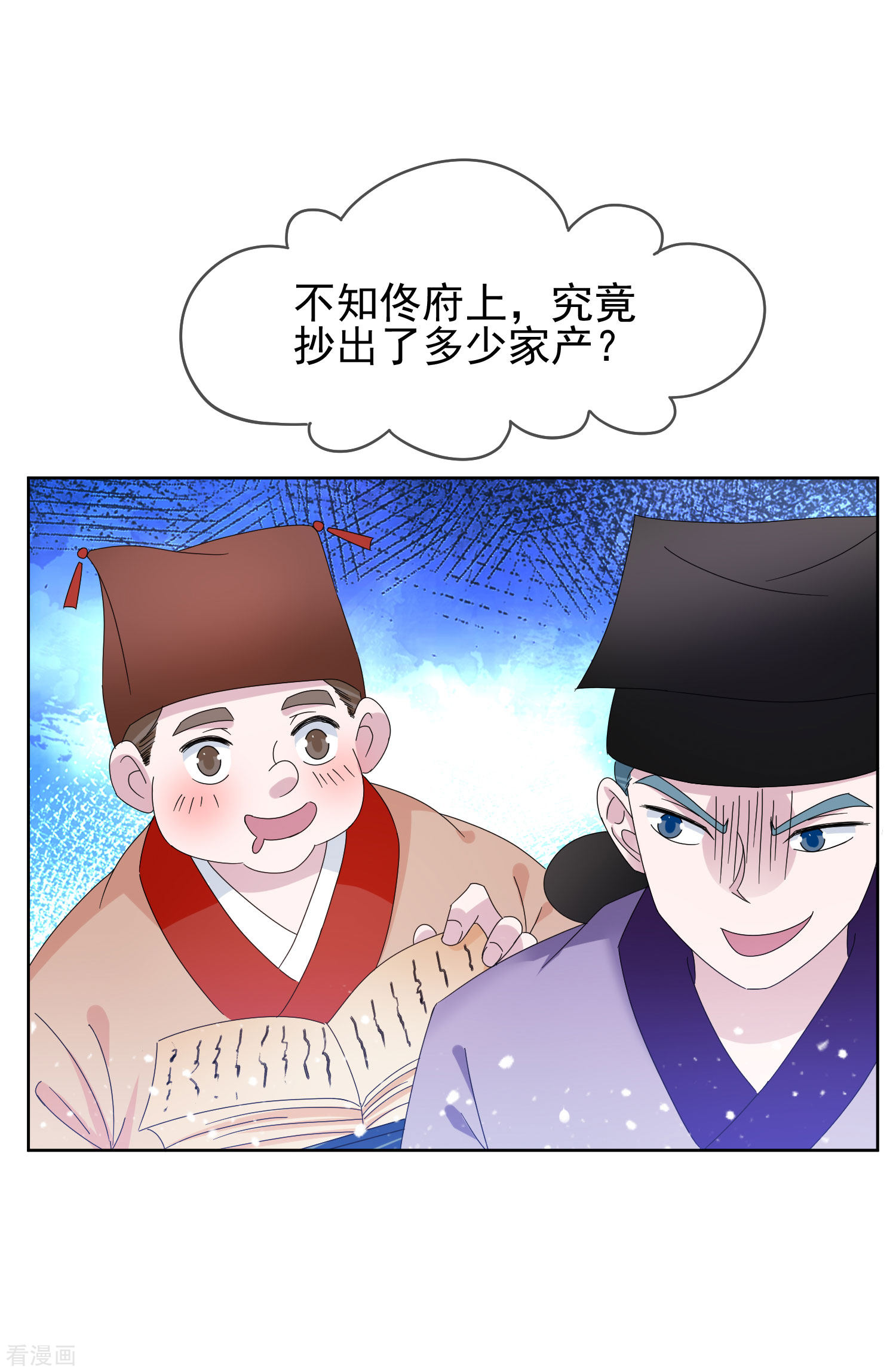 极品败家子259话