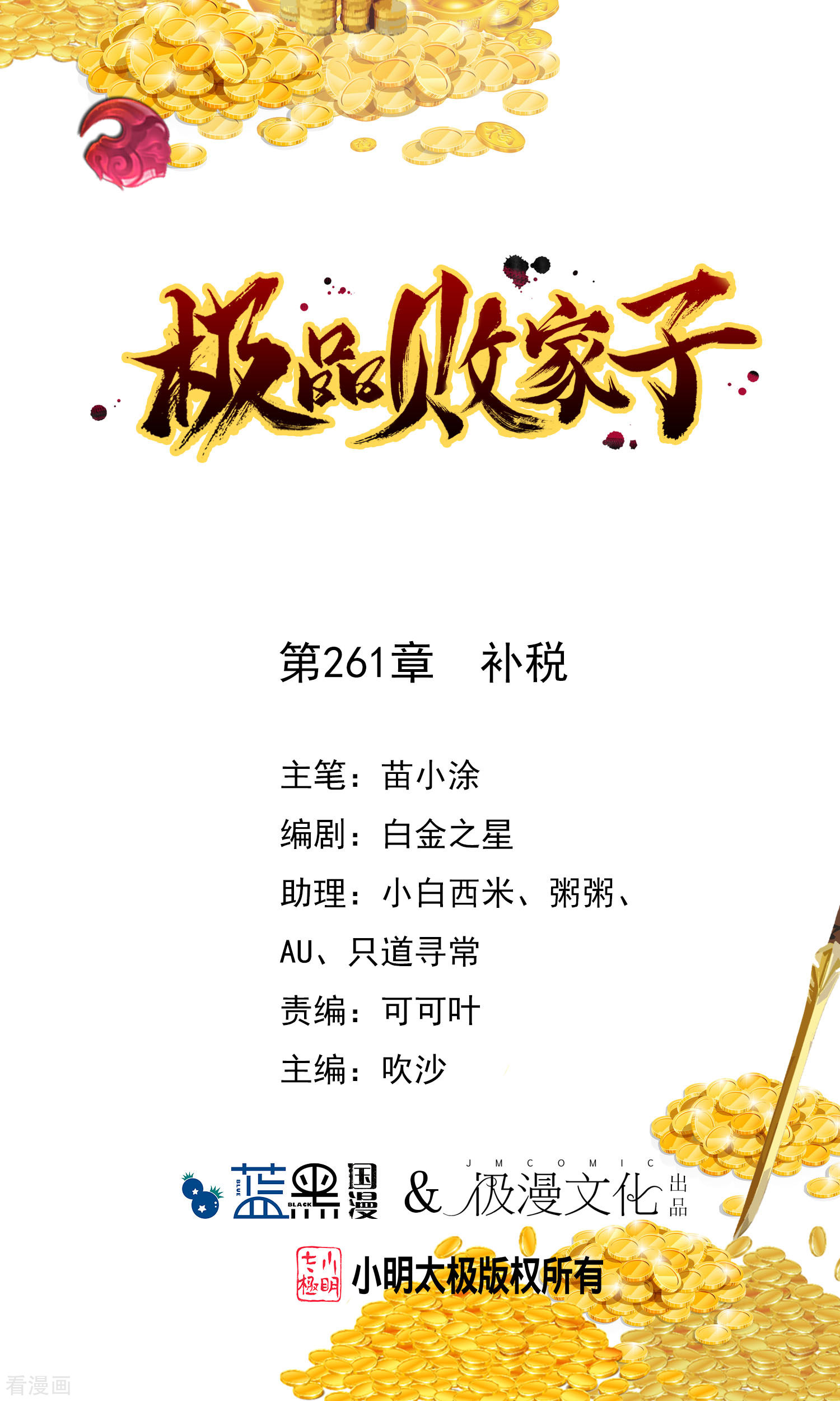 极品败家子261话