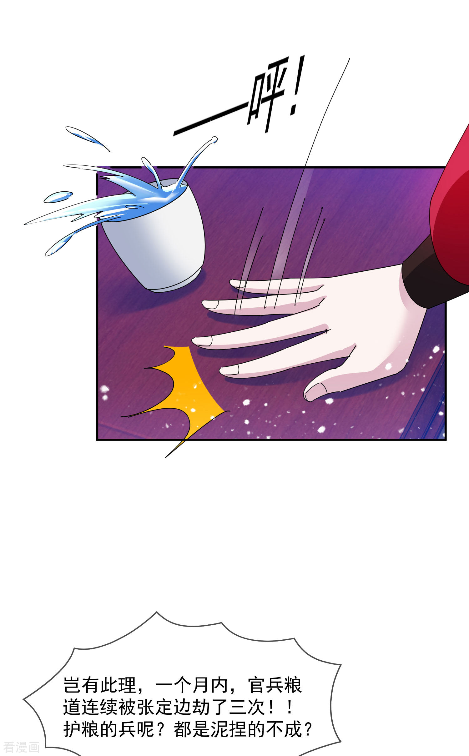 极品败家子261话