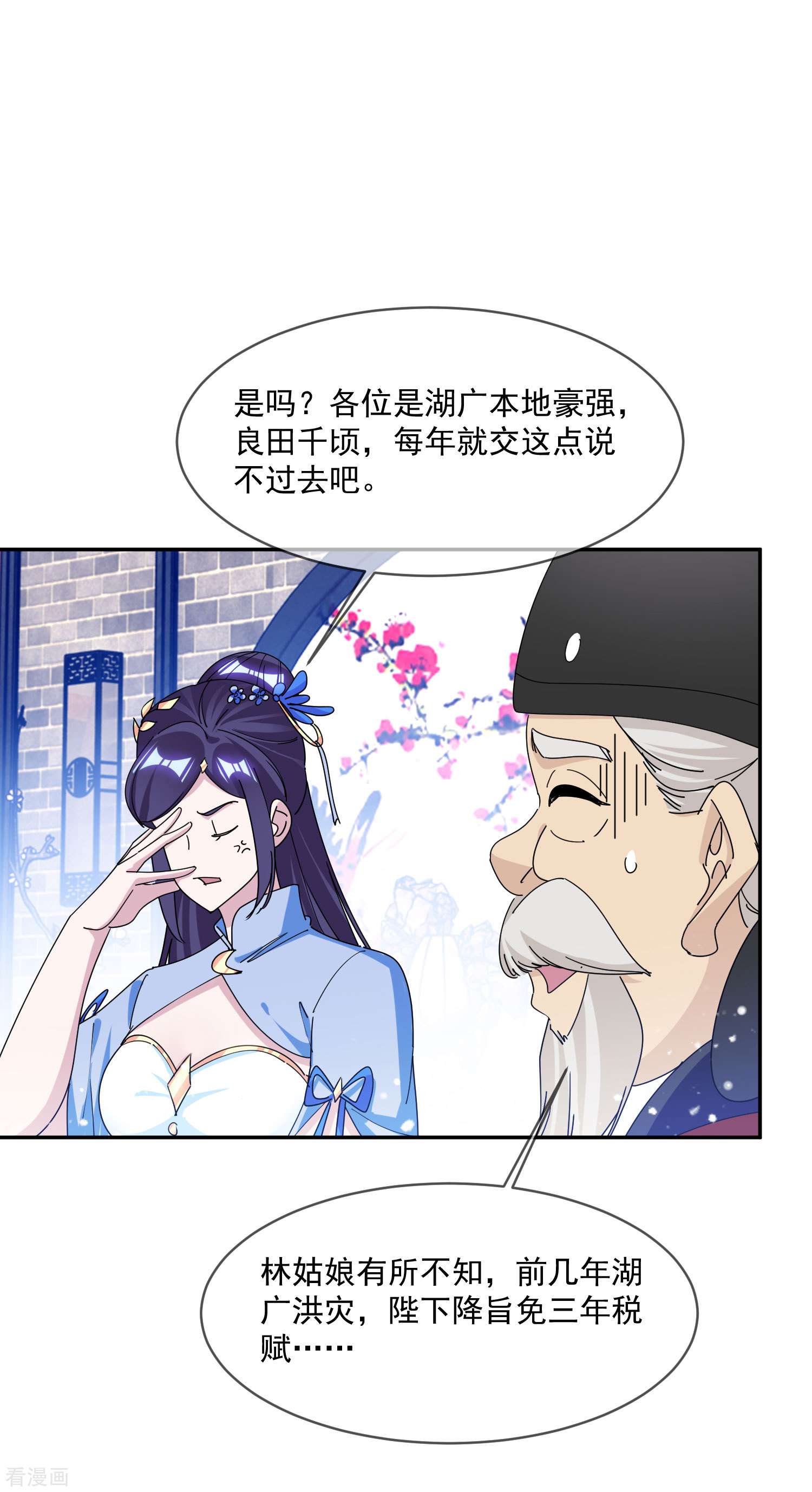 极品败家子261话