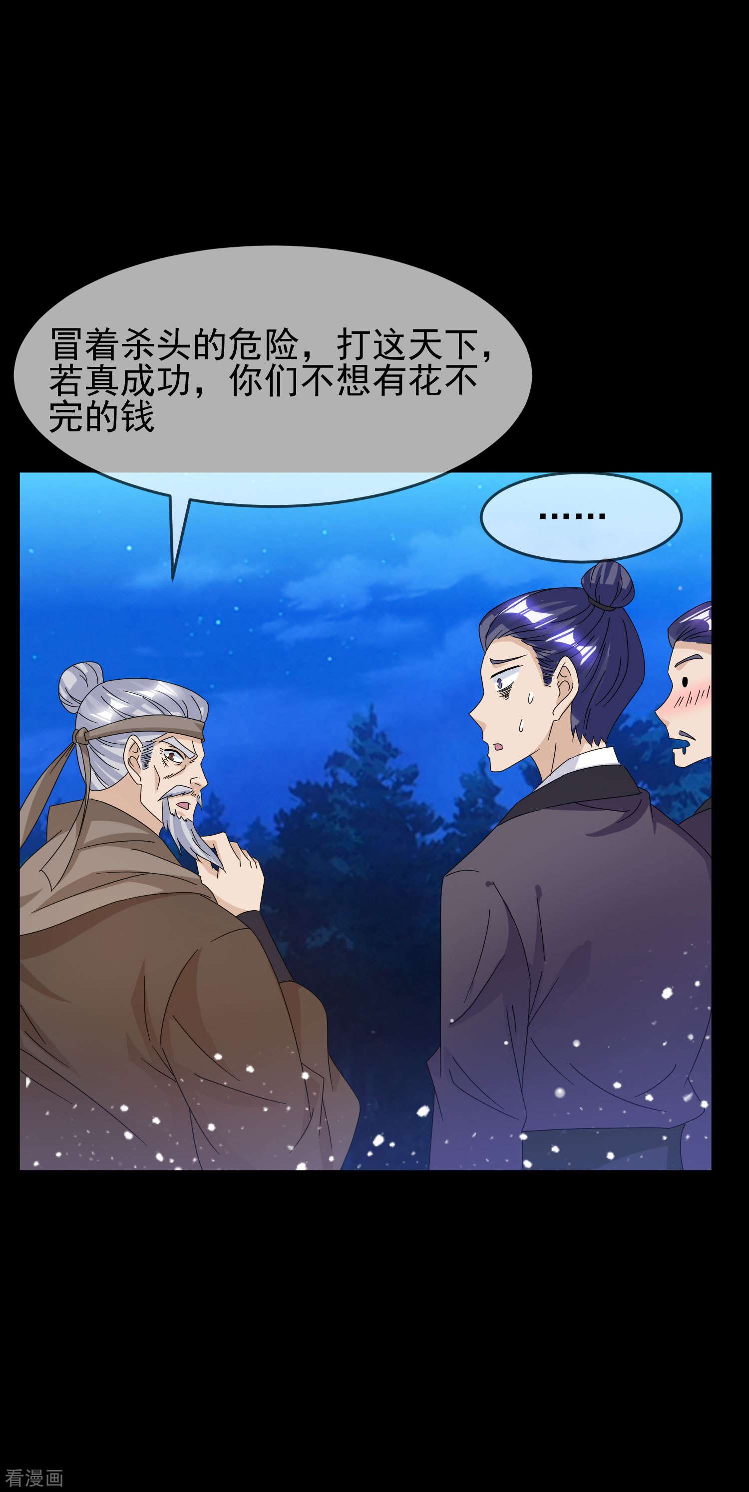 极品败家子262话