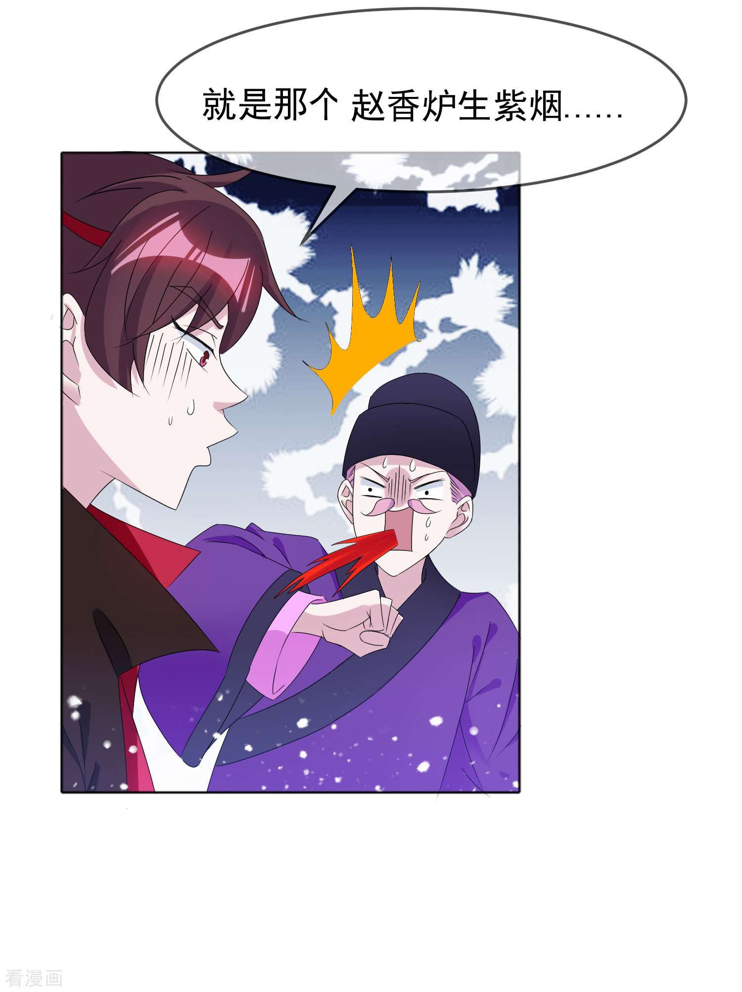 极品败家子263话