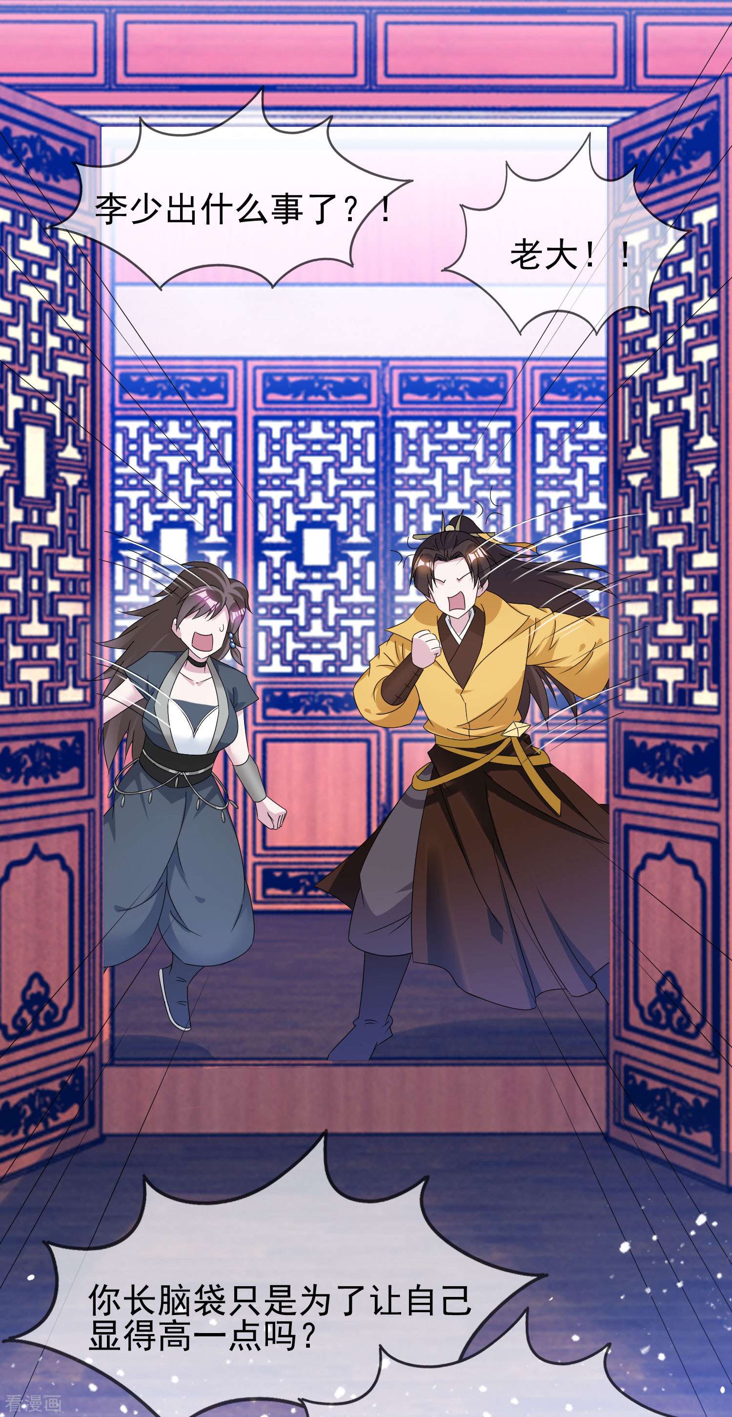 极品败家子263话