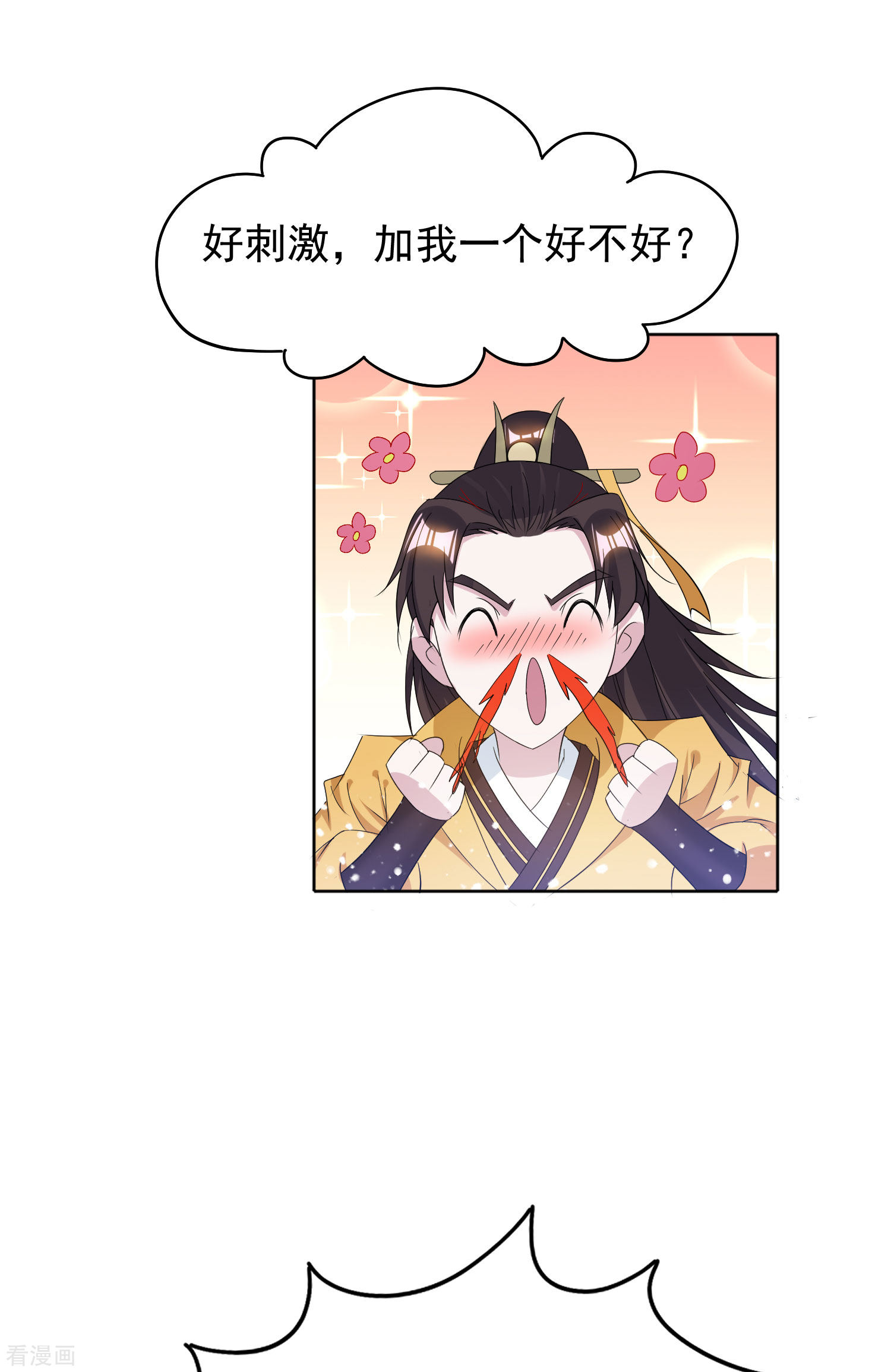 极品败家子263话