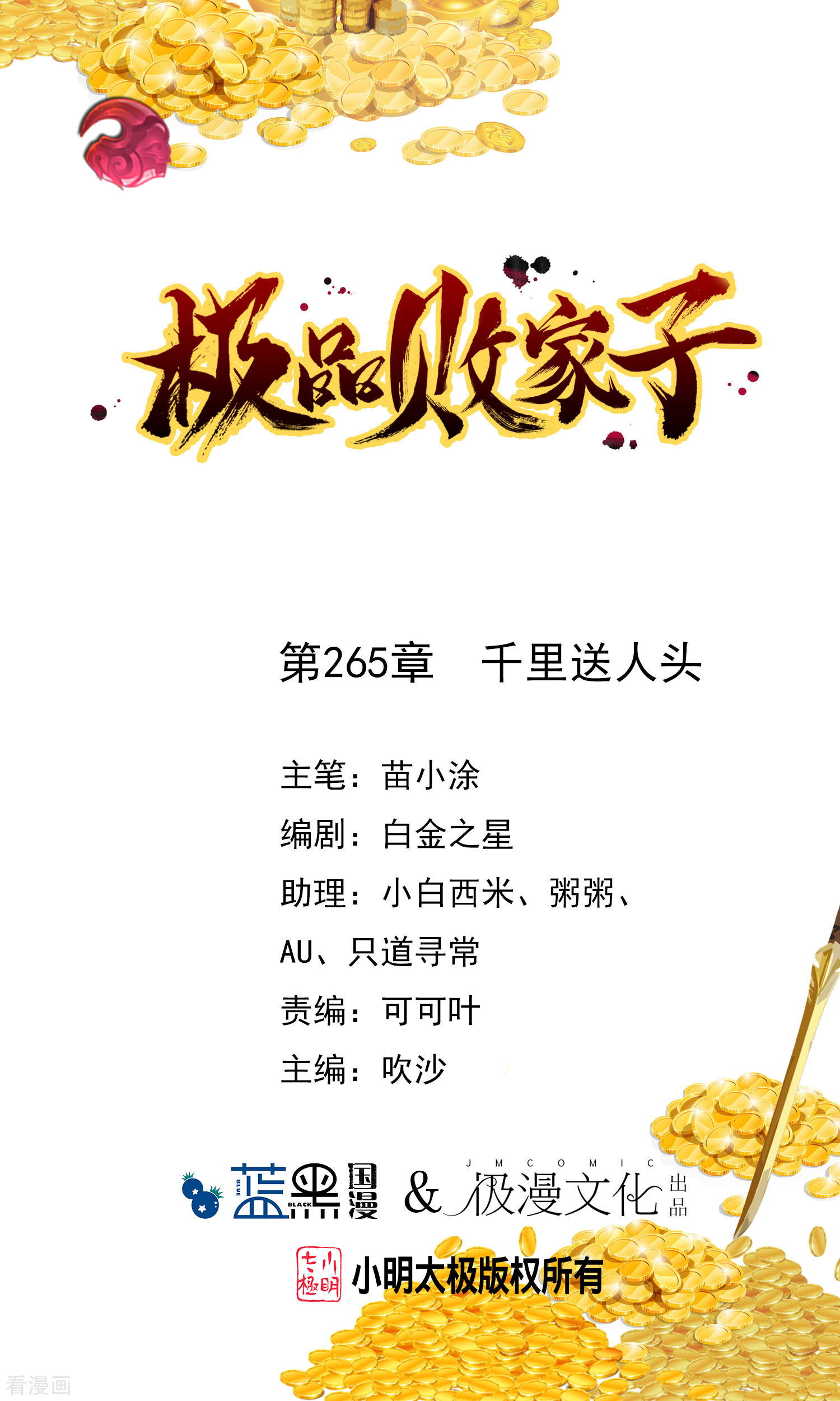 极品败家子265话