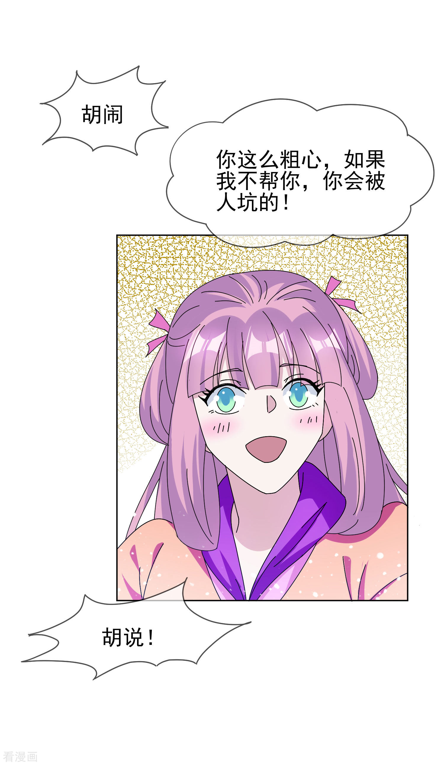 极品败家子265话