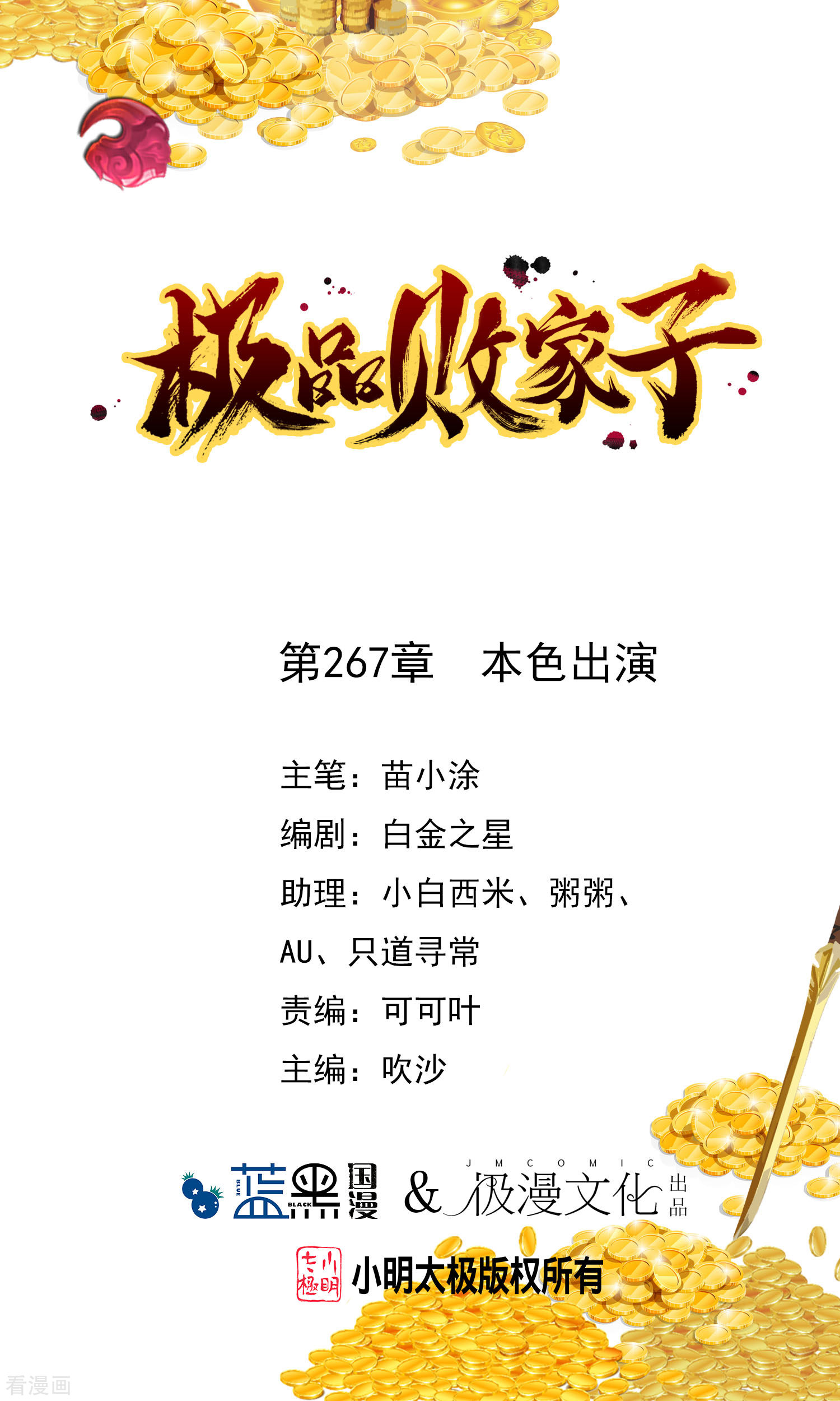 极品败家子267话