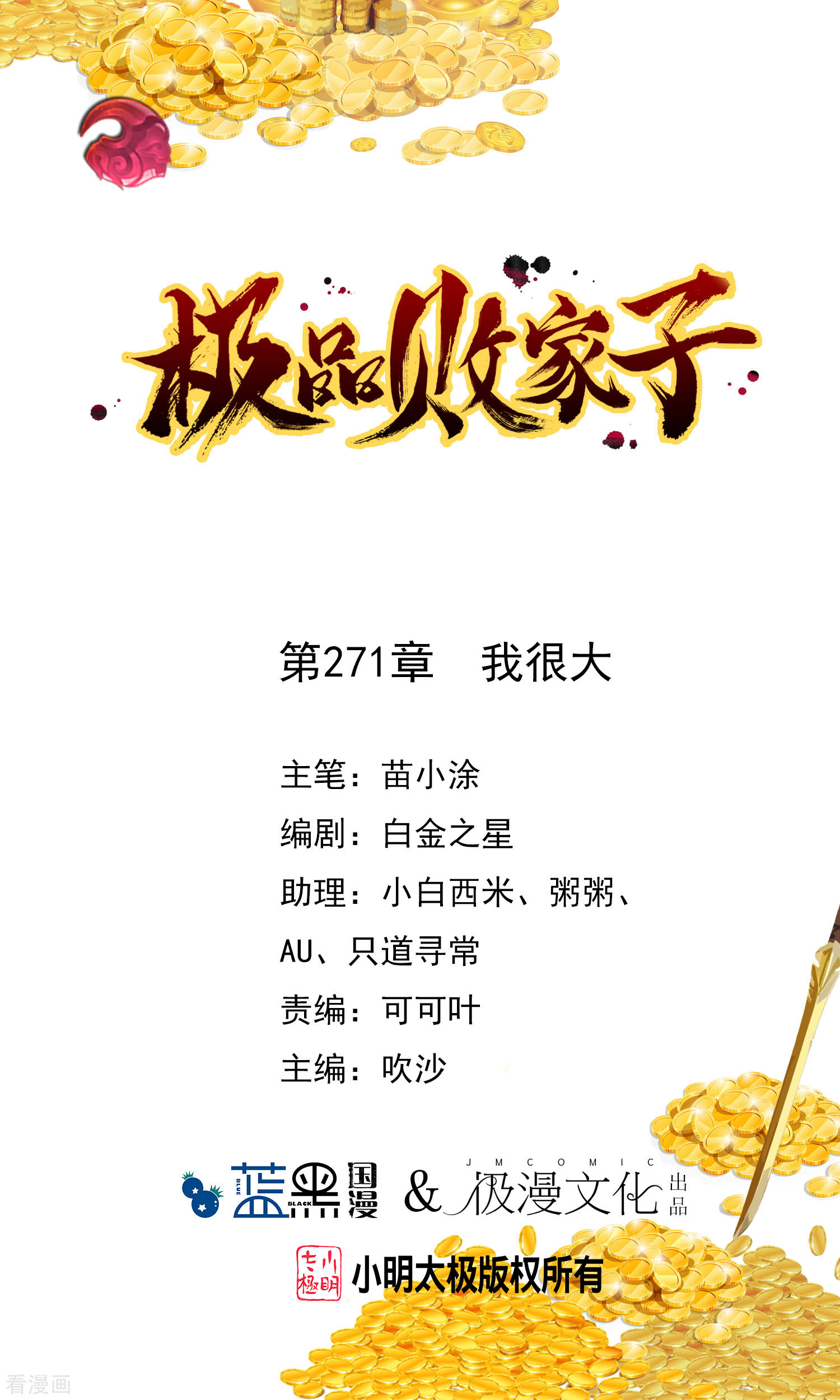 极品败家子271话