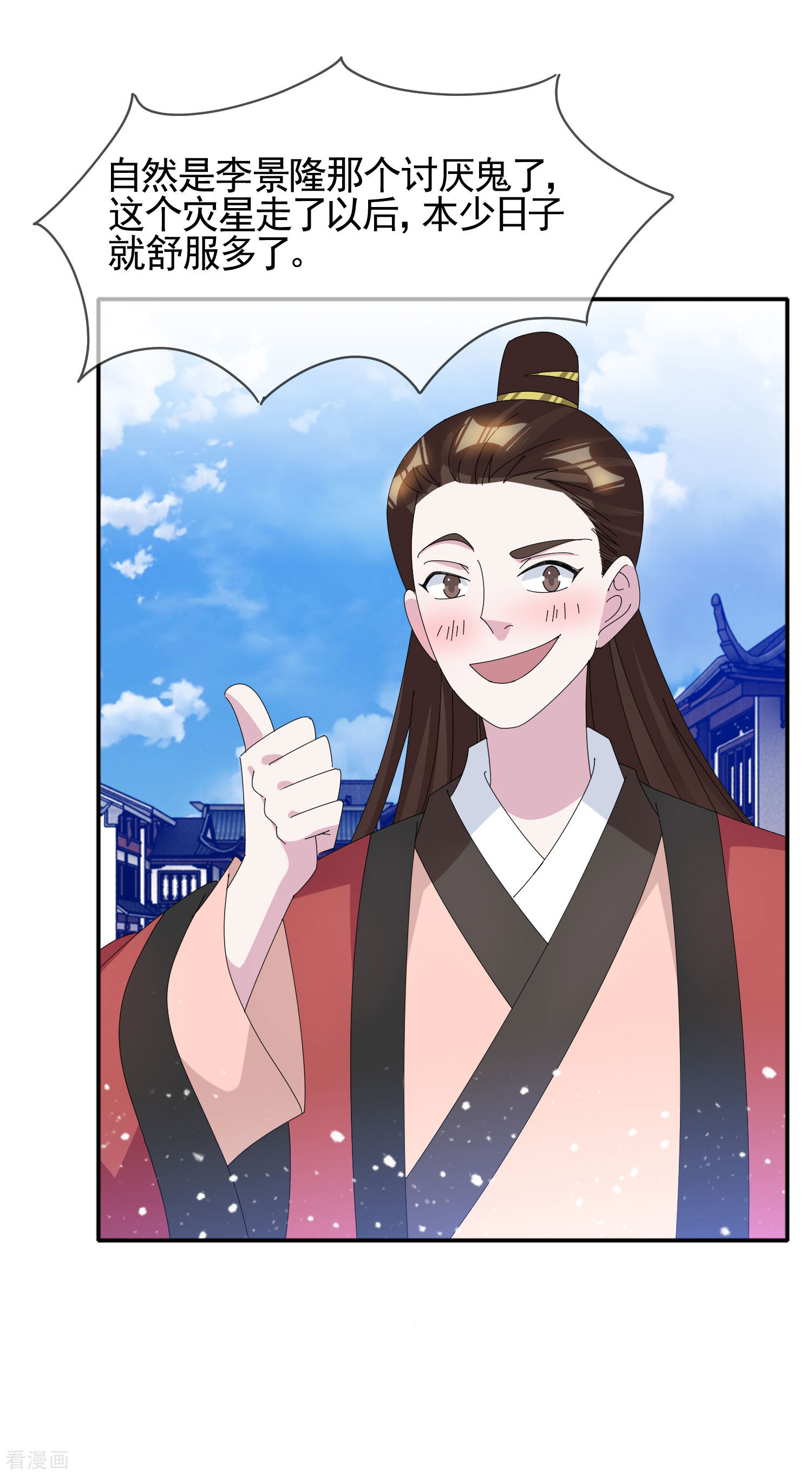 极品败家子272话