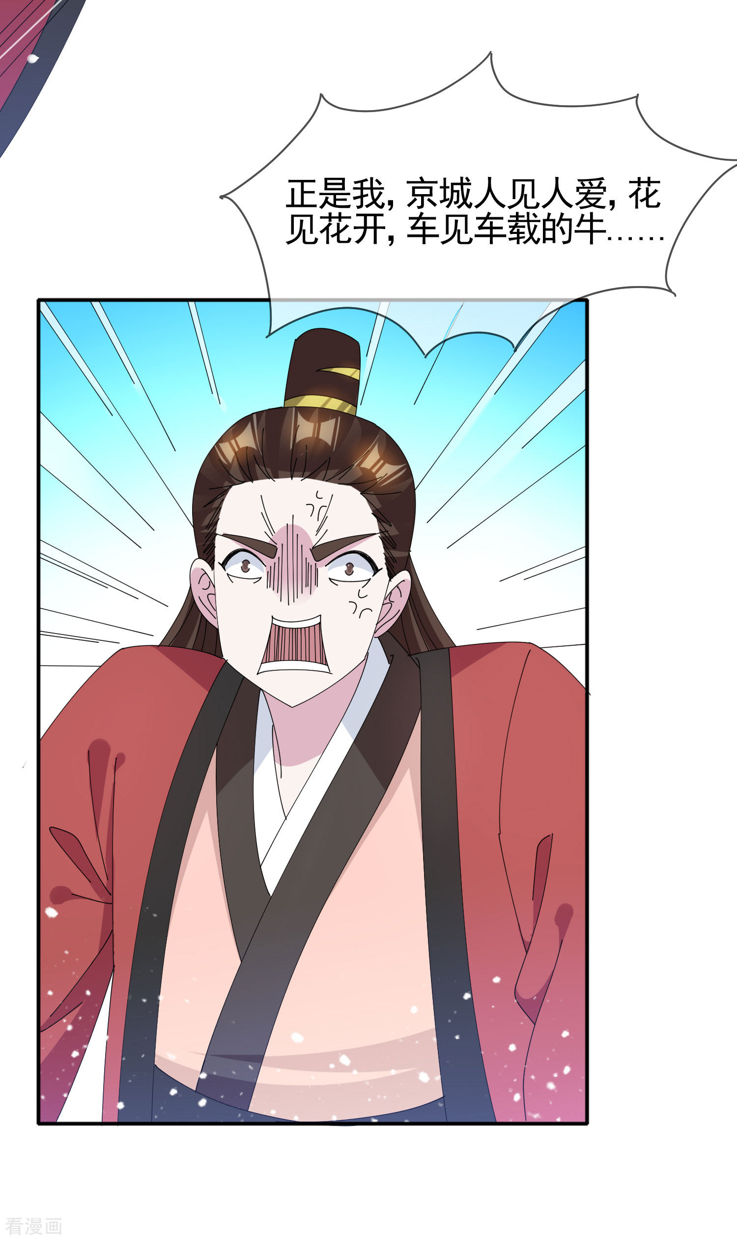 极品败家子272话