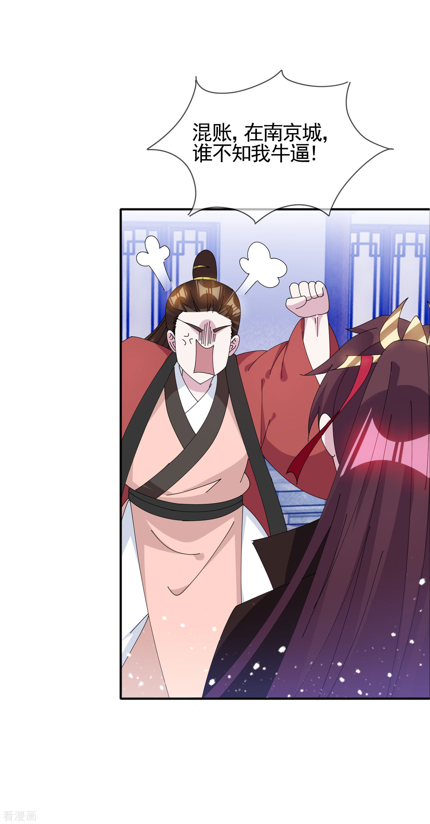 极品败家子272话