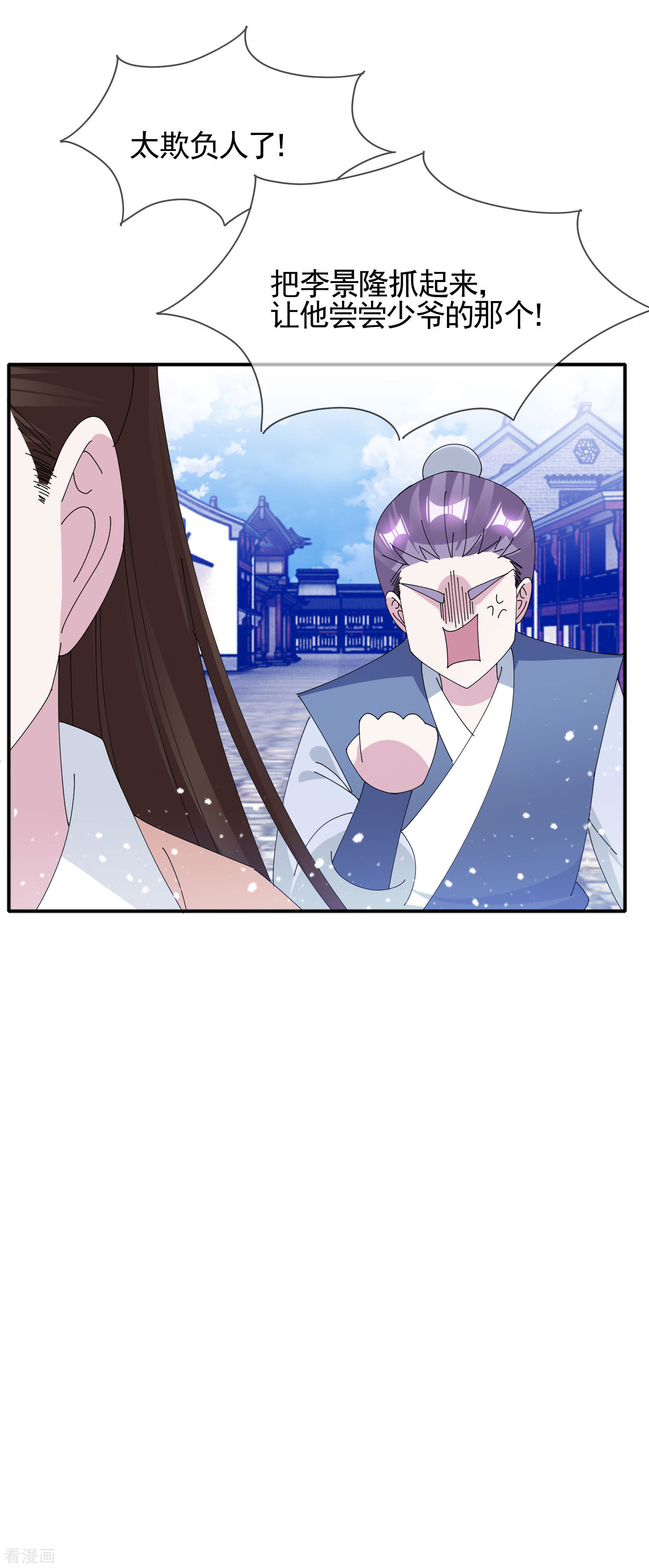 极品败家子272话