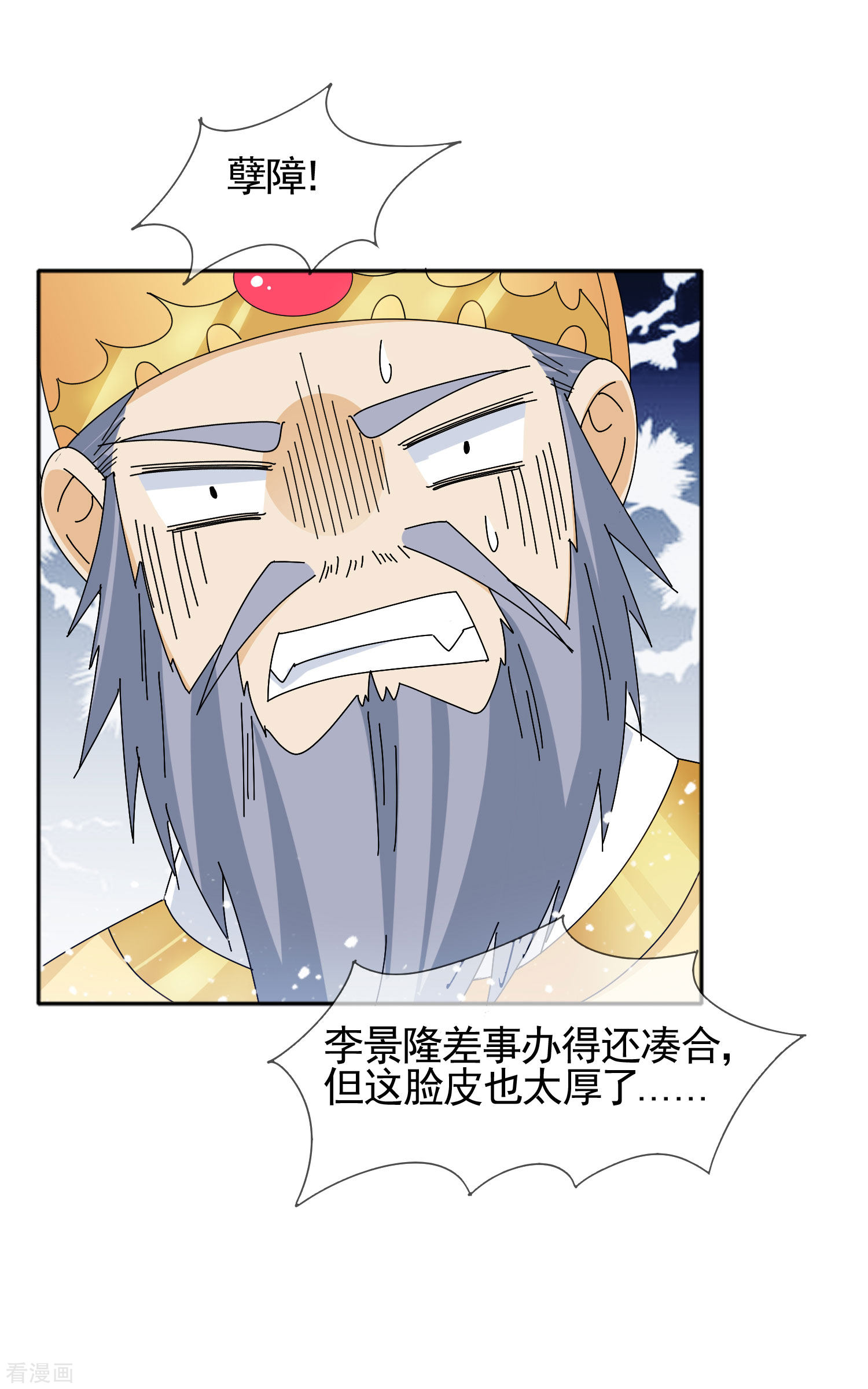 极品败家子273话