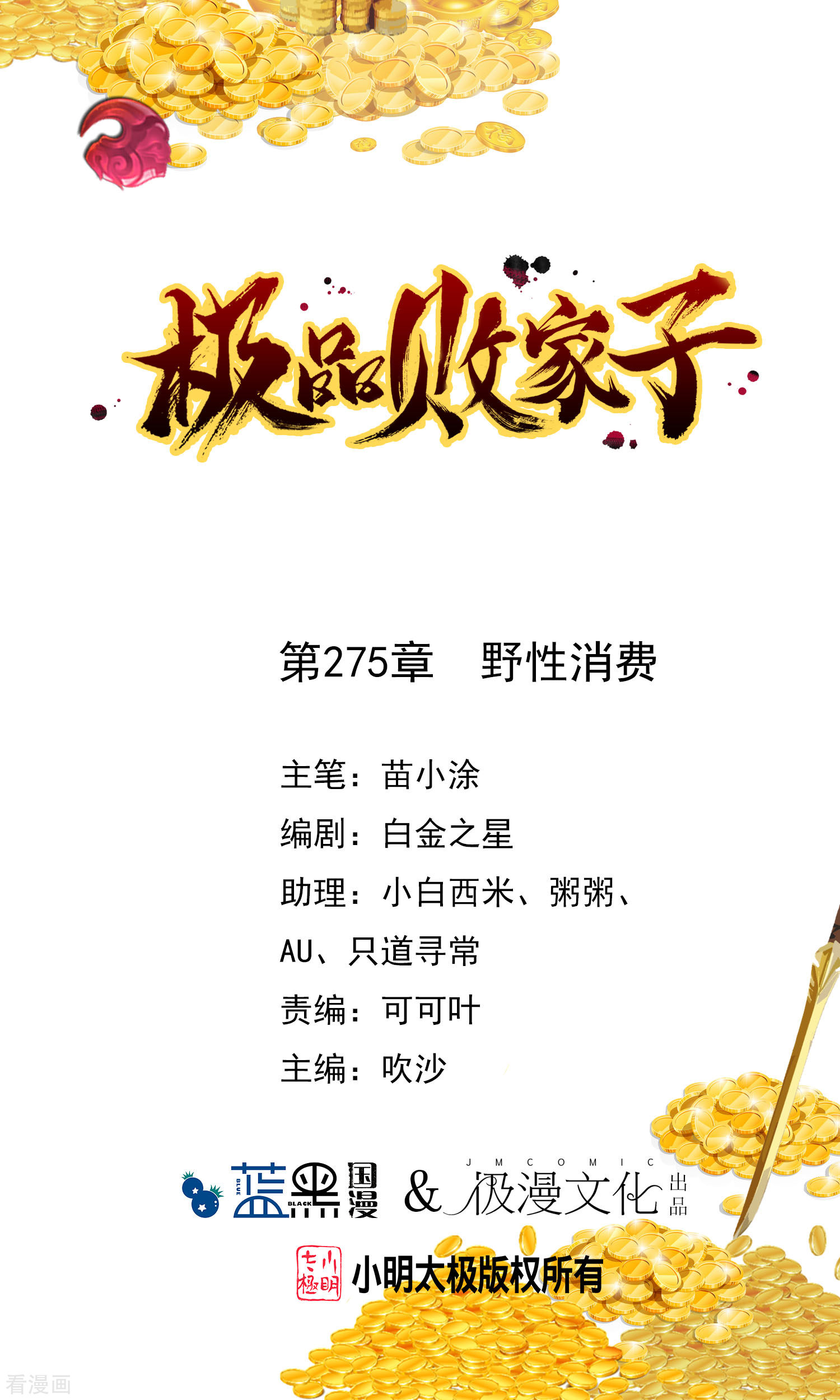 极品败家子275话