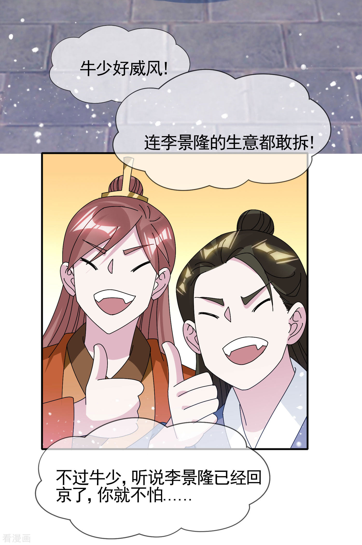 极品败家子278话