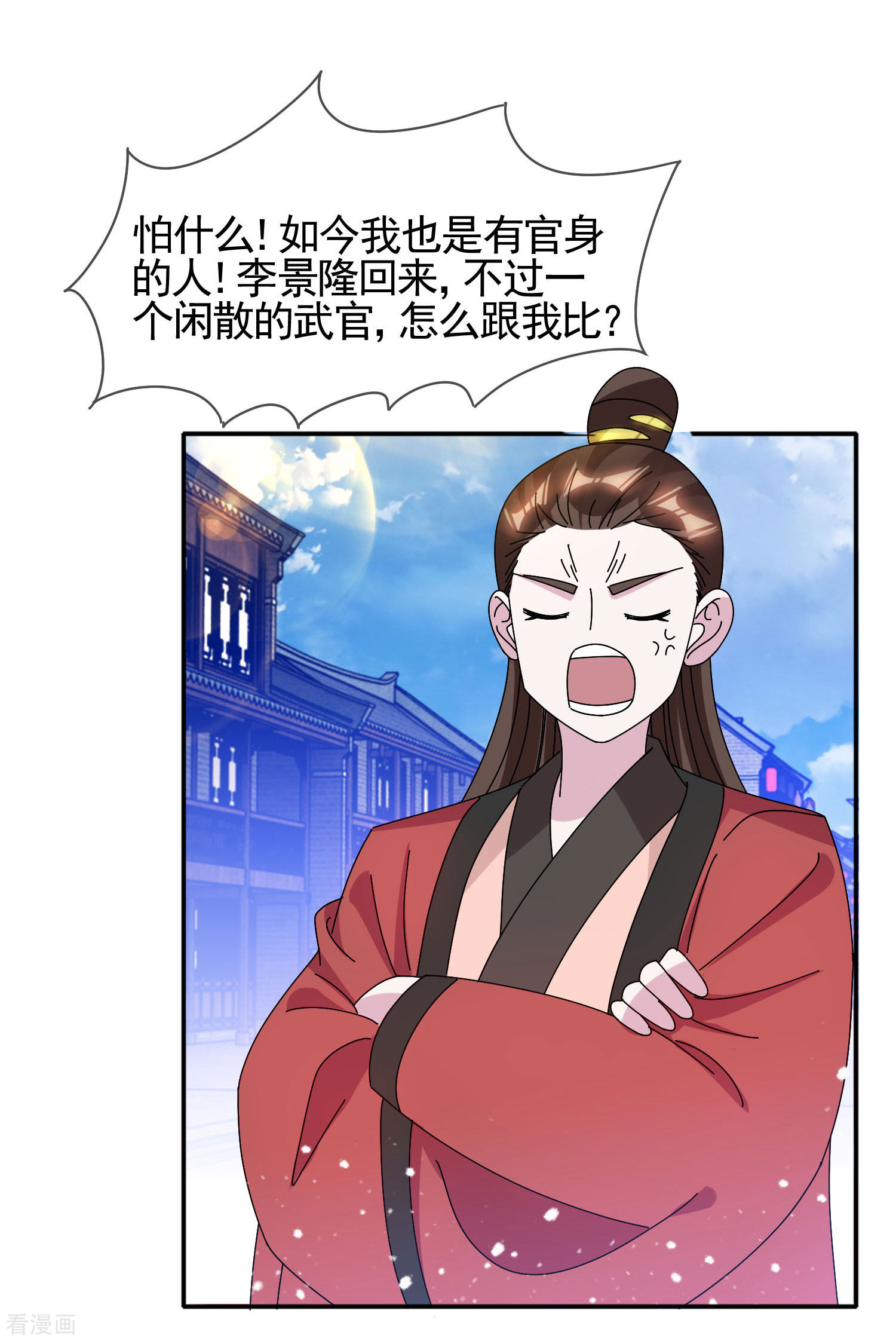极品败家子278话