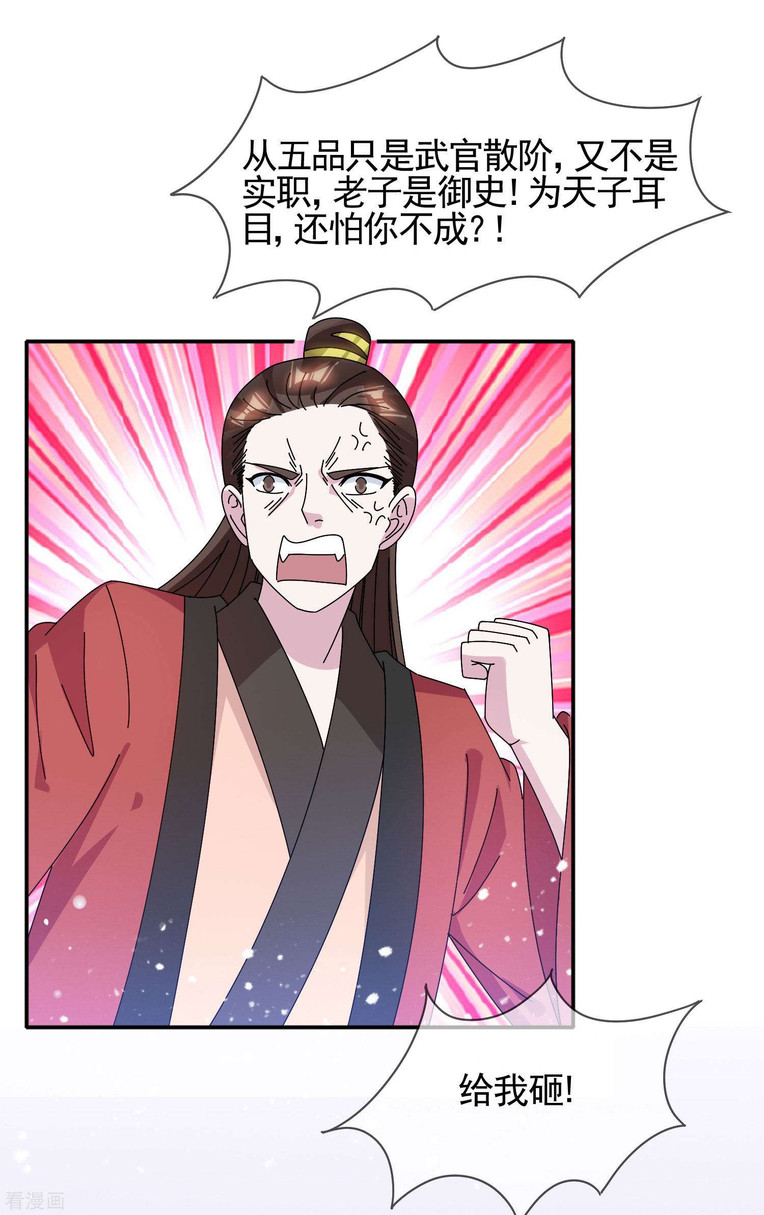 极品败家子279话