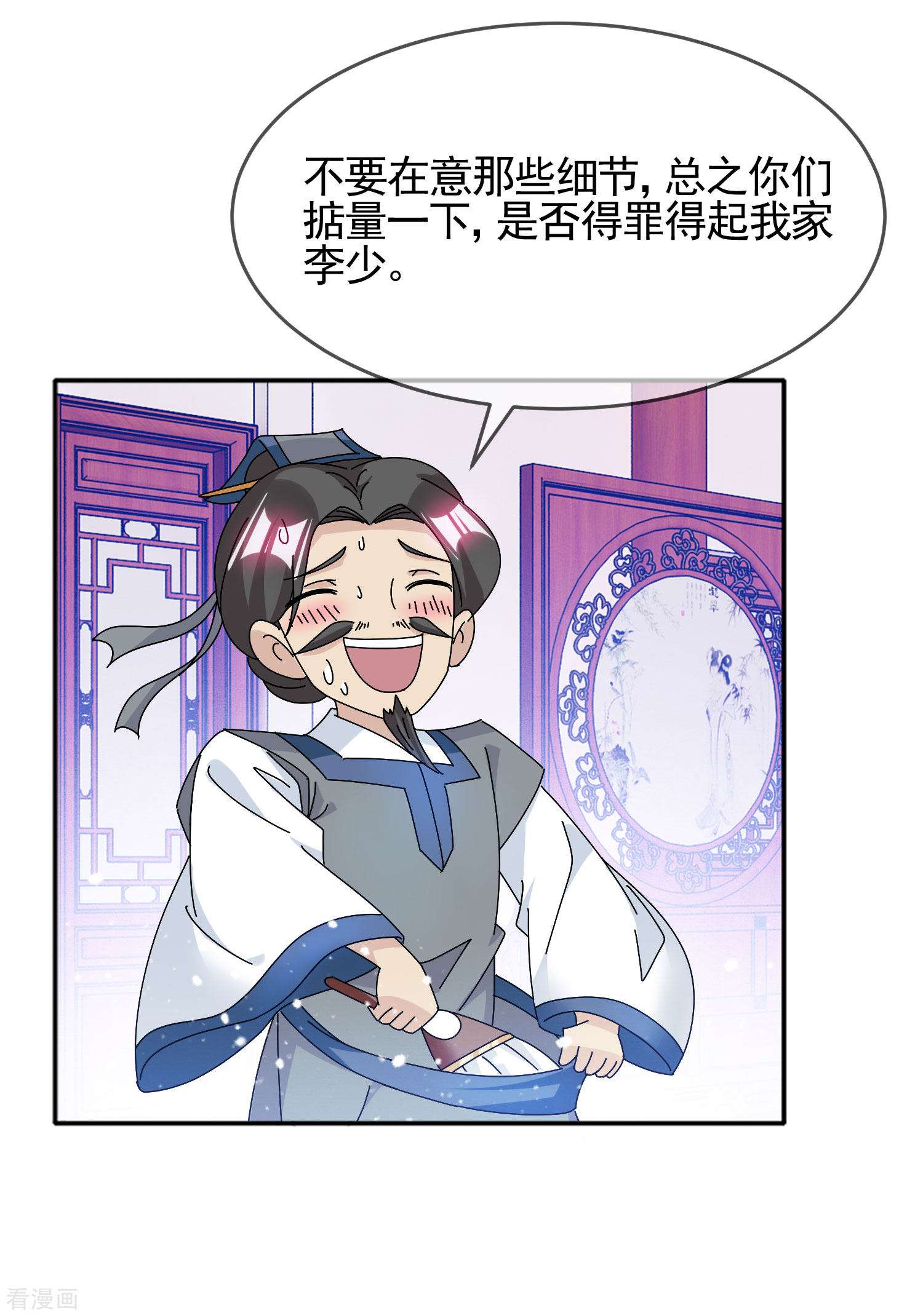 极品败家子279话