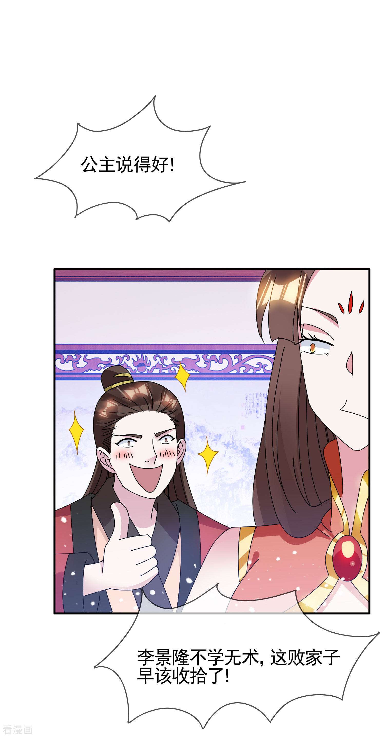 极品败家子280话