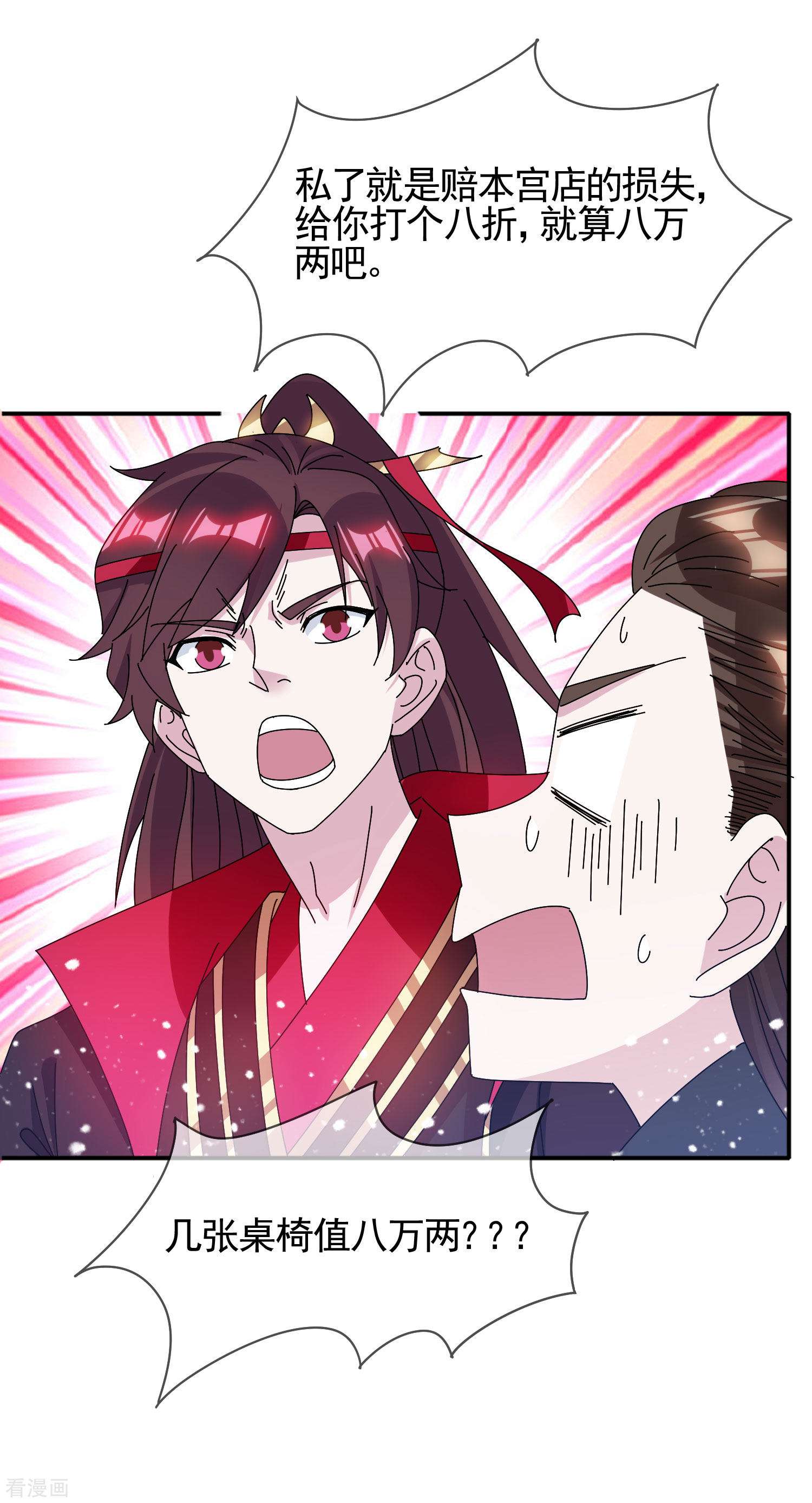 极品败家子281话
