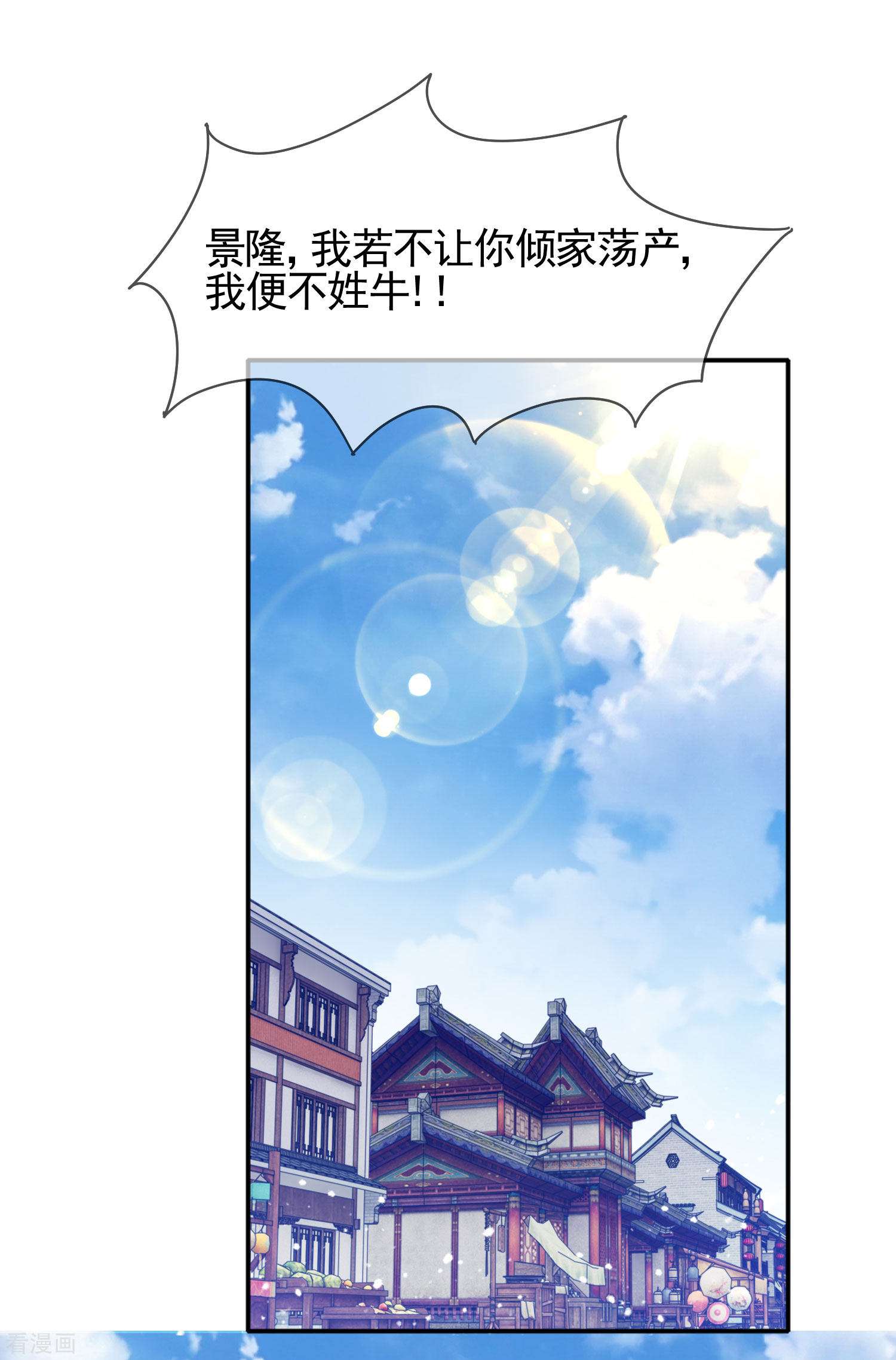 极品败家子281话