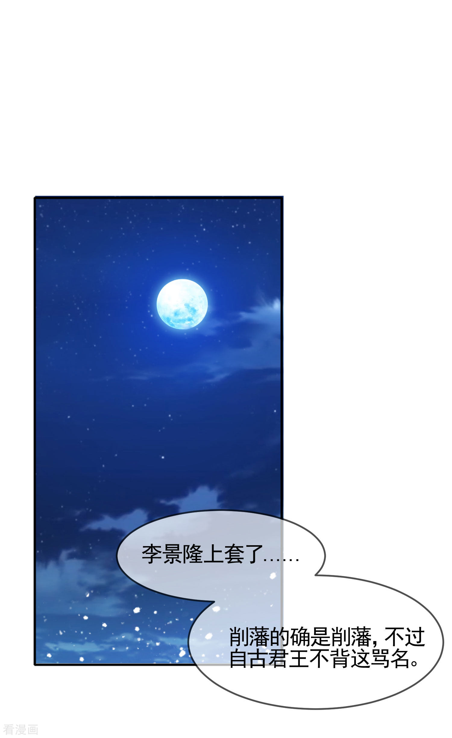 极品败家子283话