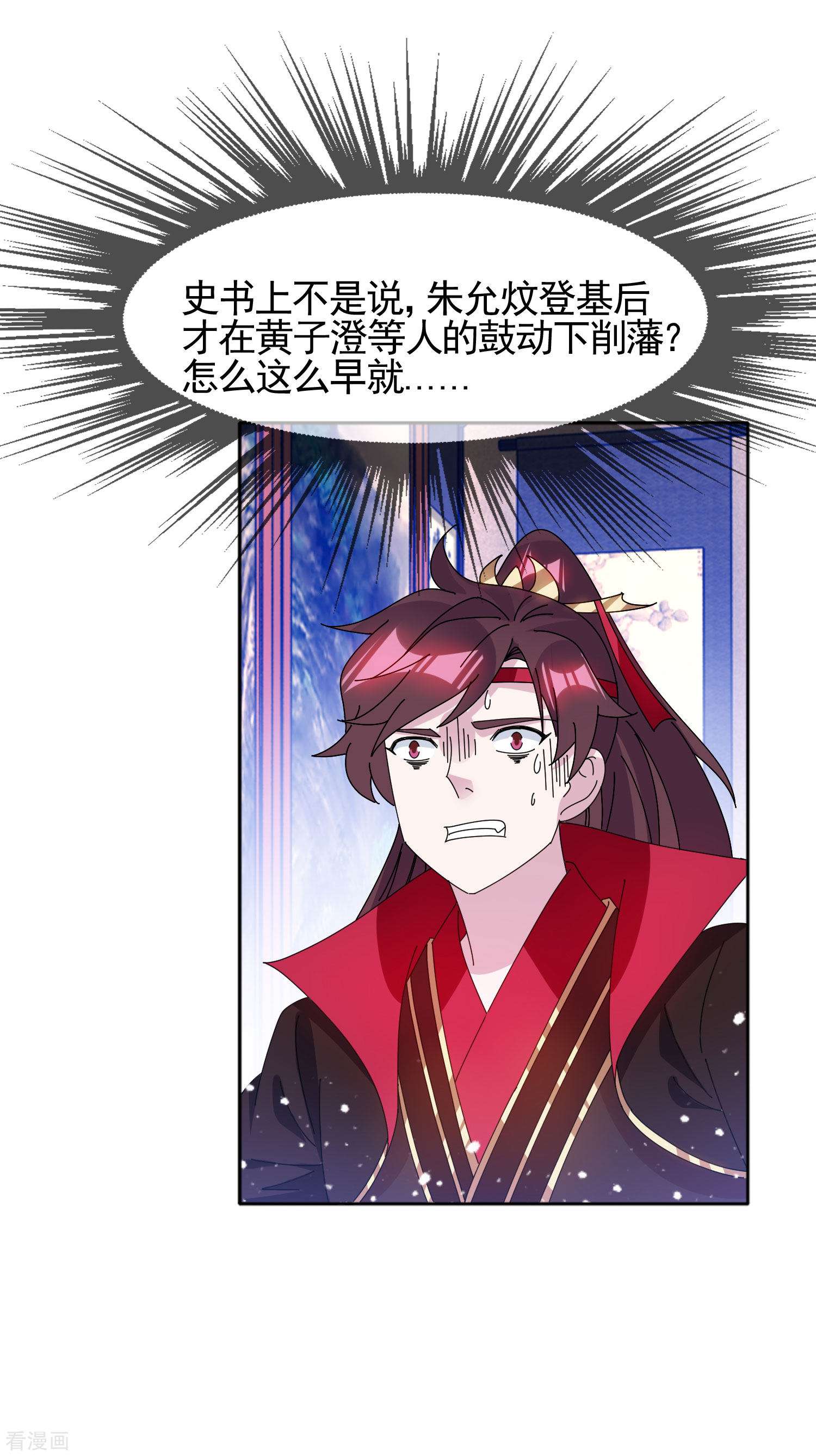 极品败家子283话