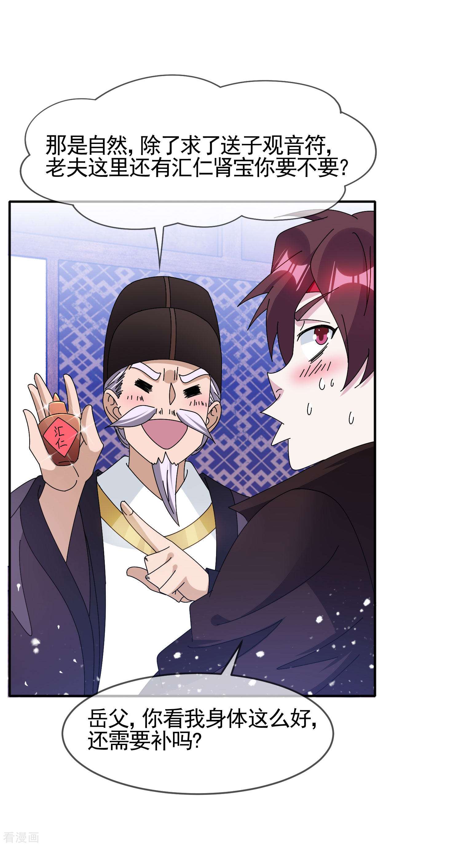 极品败家子284话