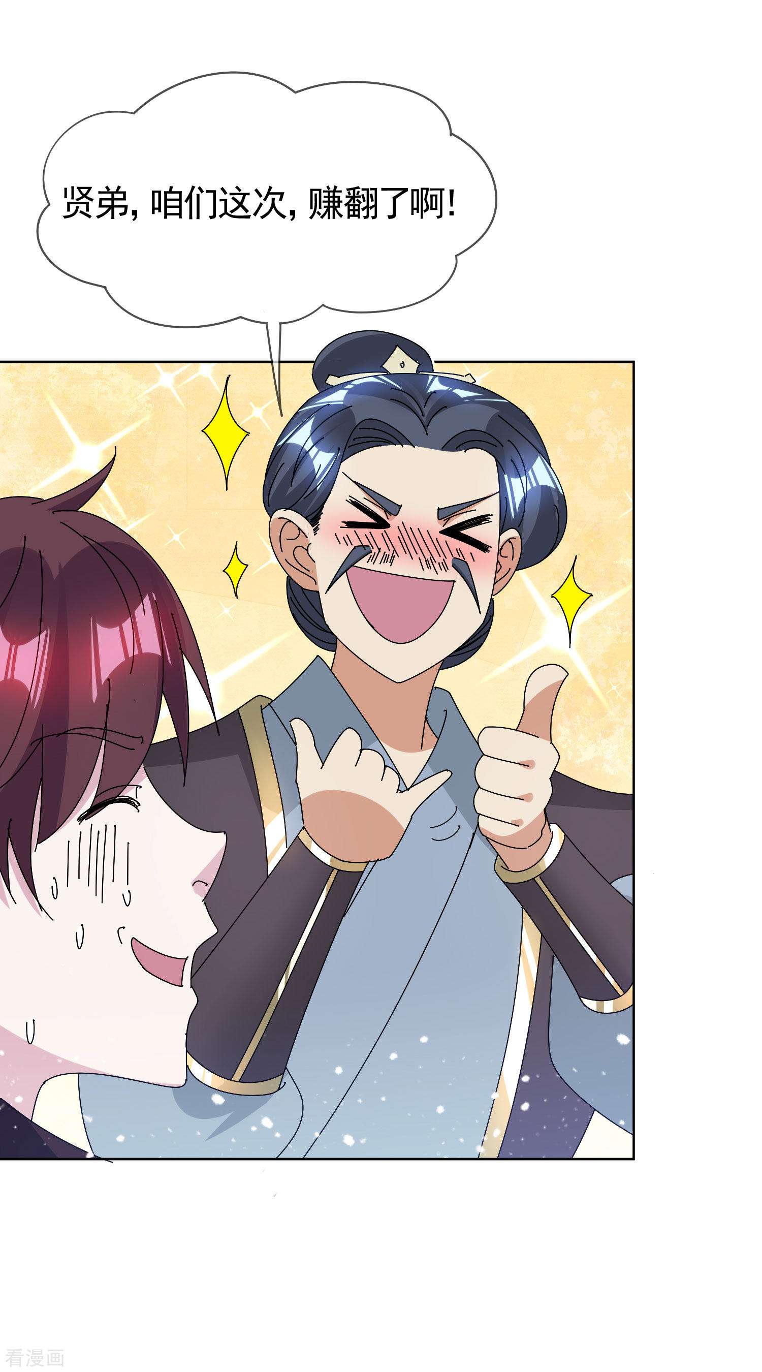 极品败家子285话