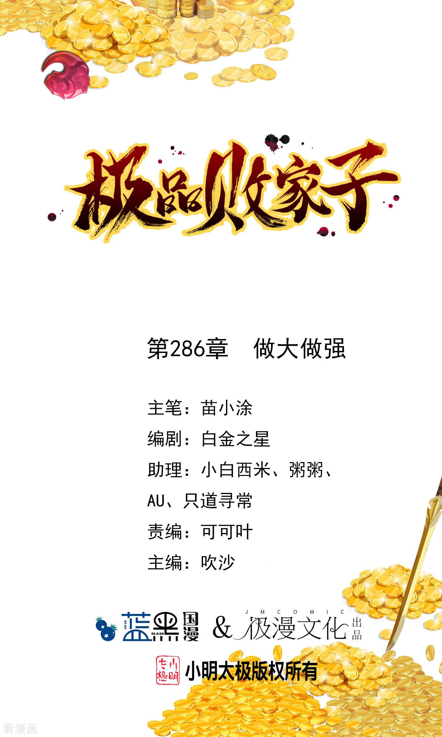 极品败家子286话