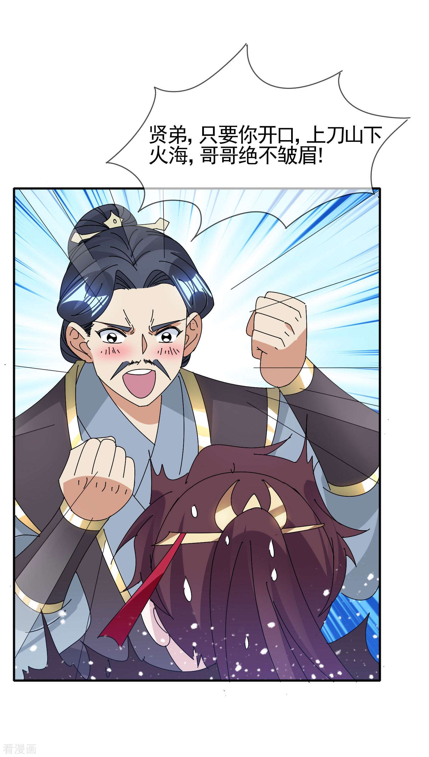 极品败家子287话