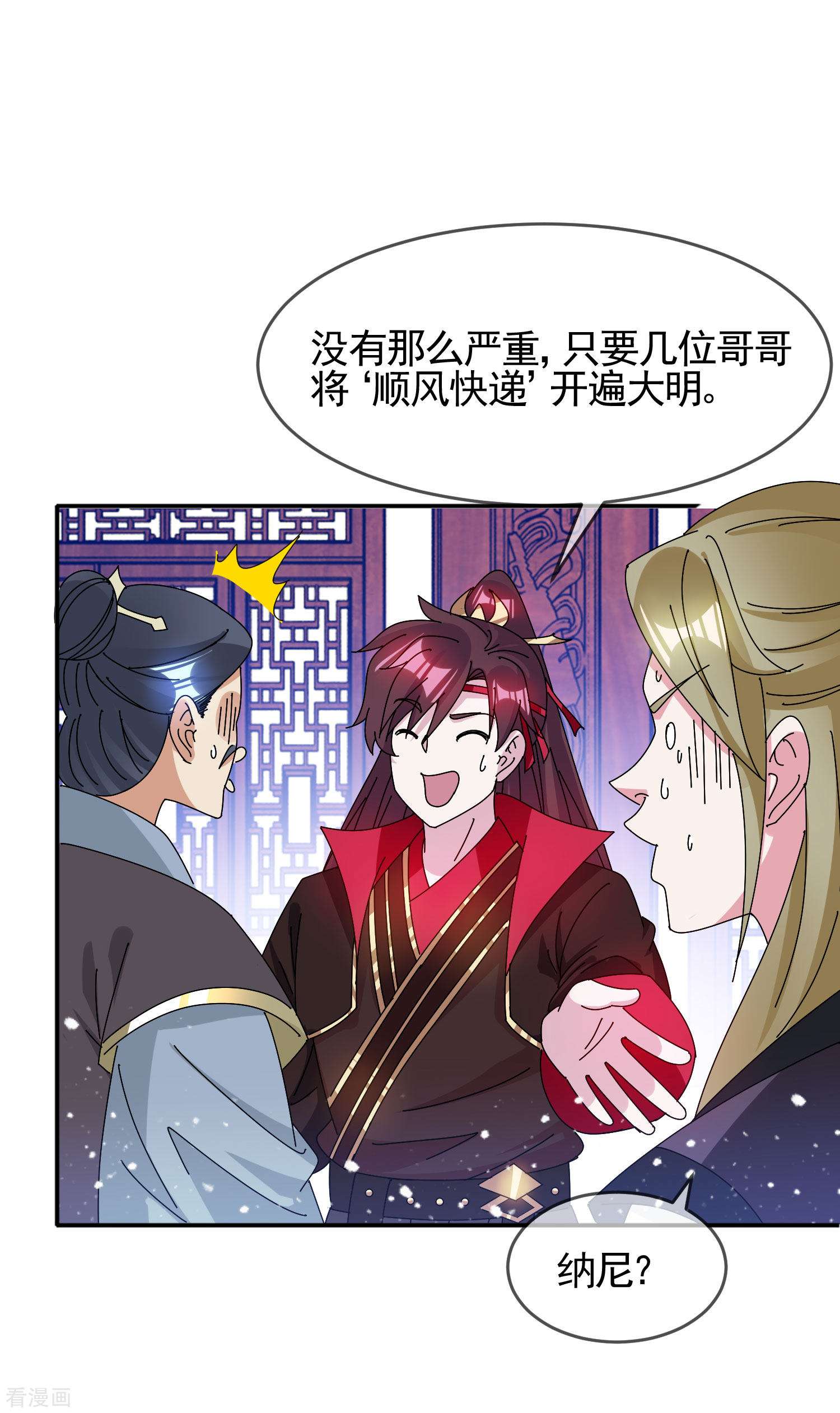 极品败家子287话